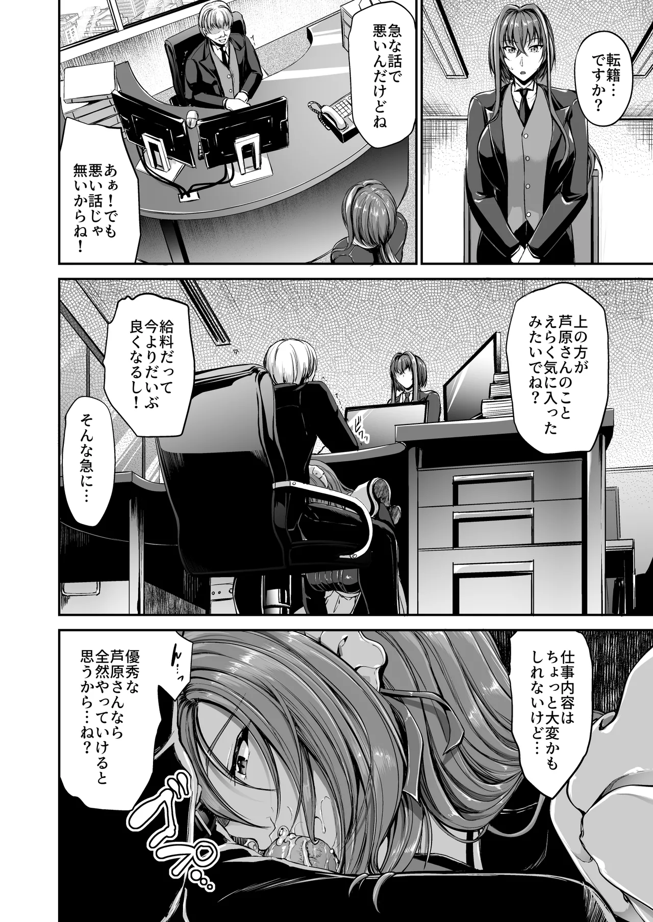 旦那様の仰せのままに - page4