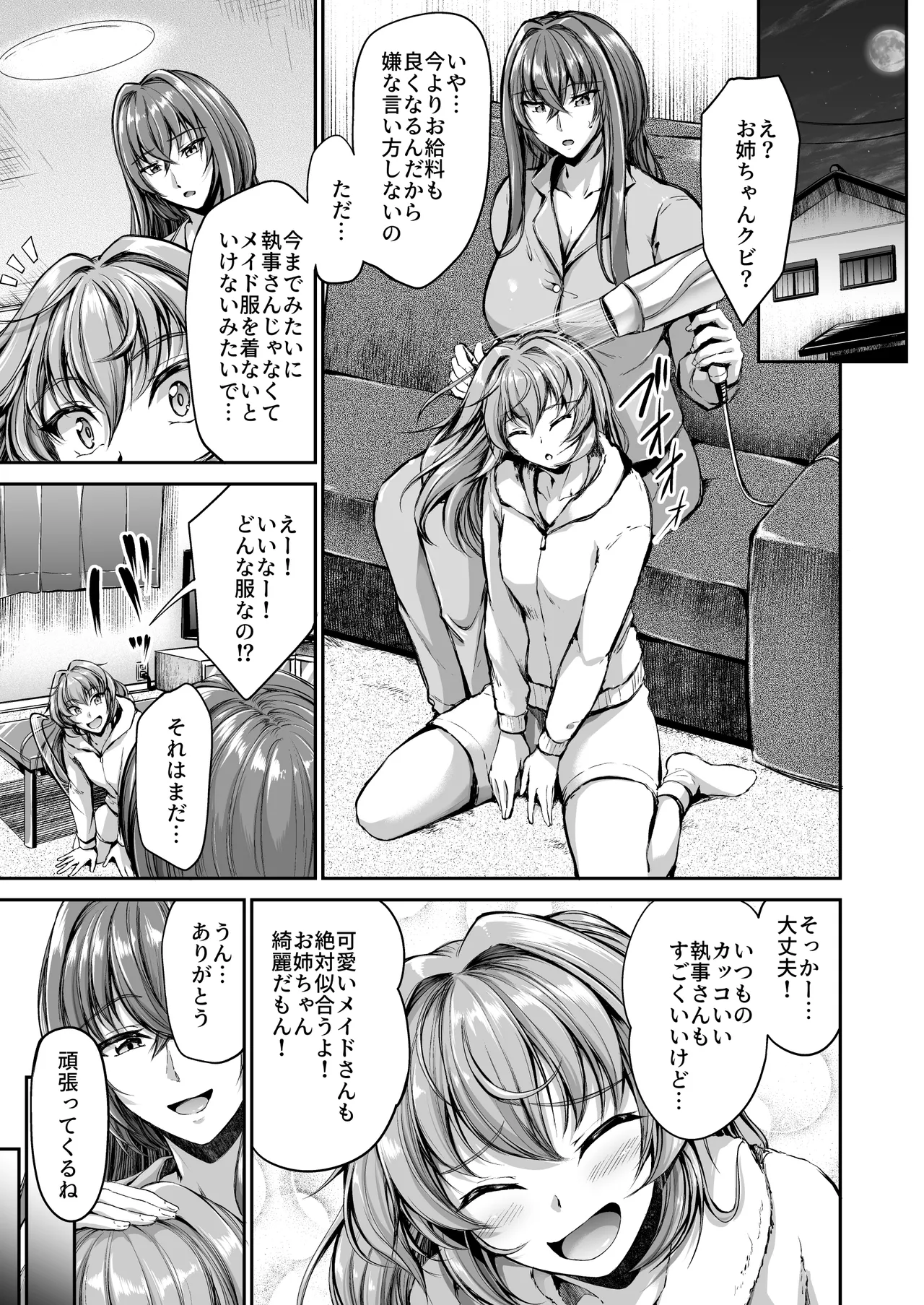 旦那様の仰せのままに - page5