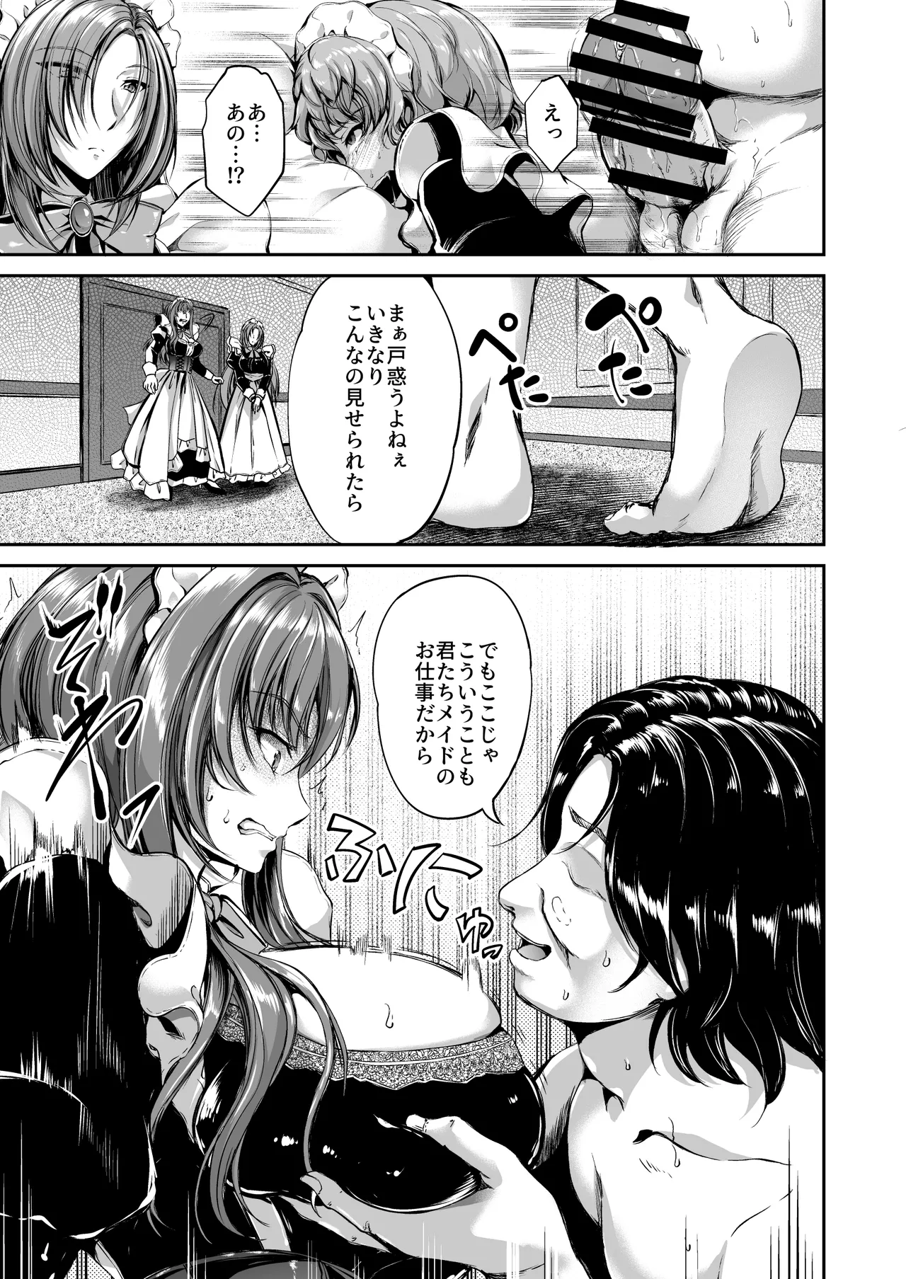 旦那様の仰せのままに - page9