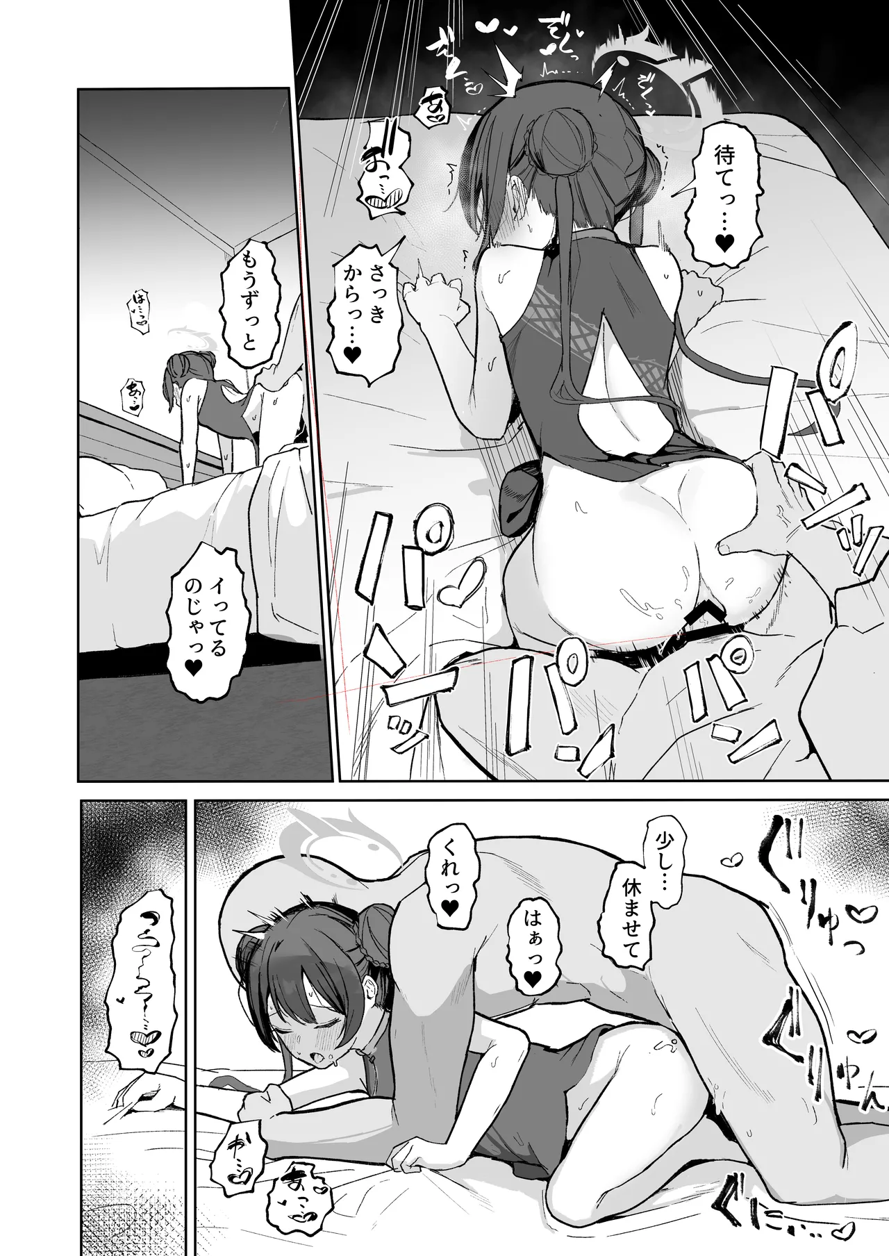 先生、しばし時間をくれないじゃろうか - page14