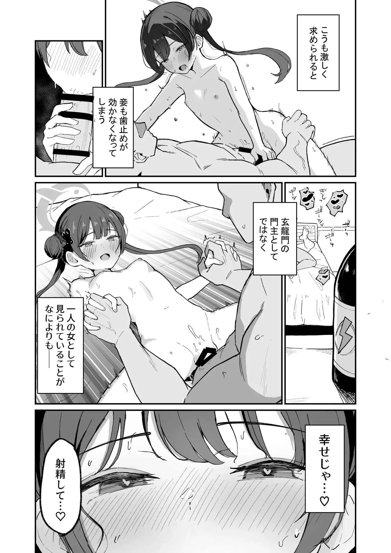 先生、しばし時間をくれないじゃろうか - page15