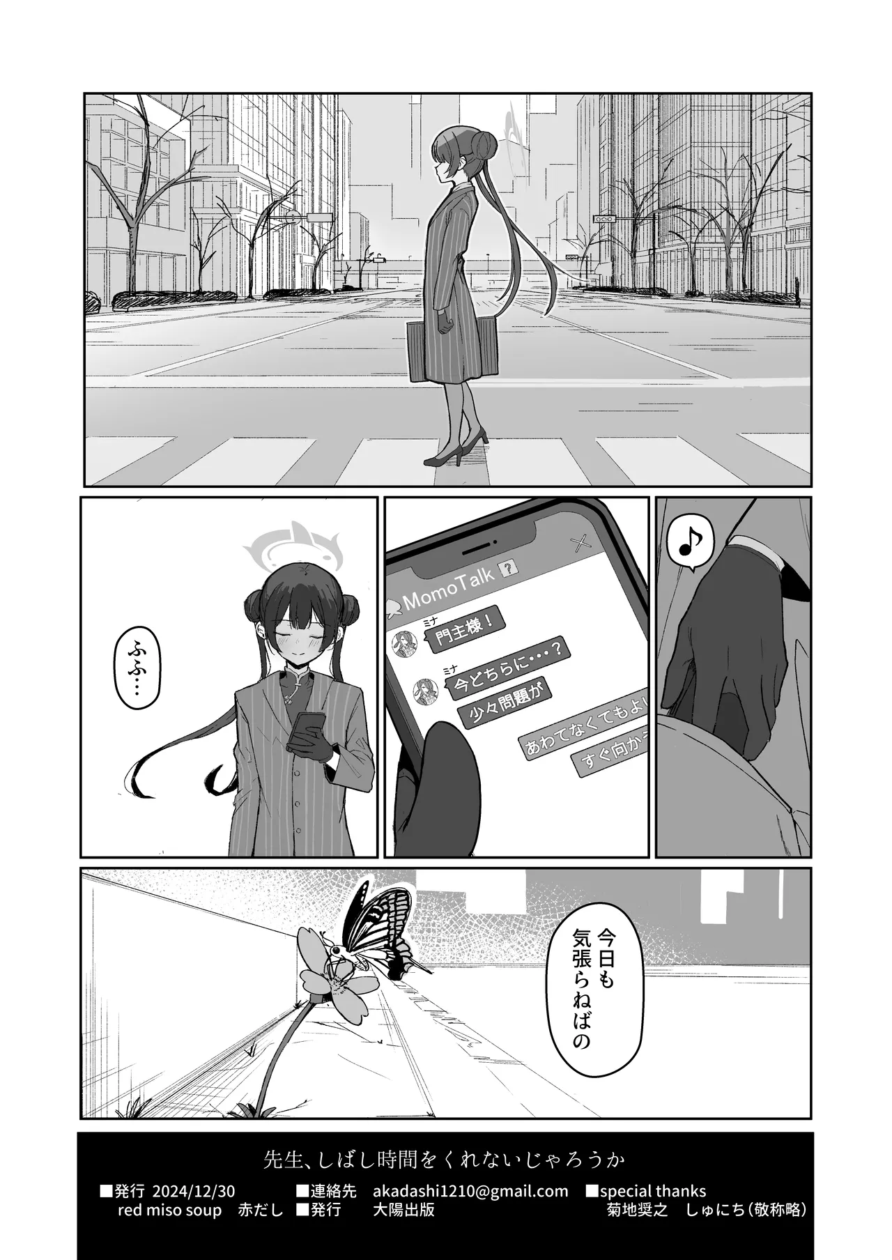 先生、しばし時間をくれないじゃろうか - page18