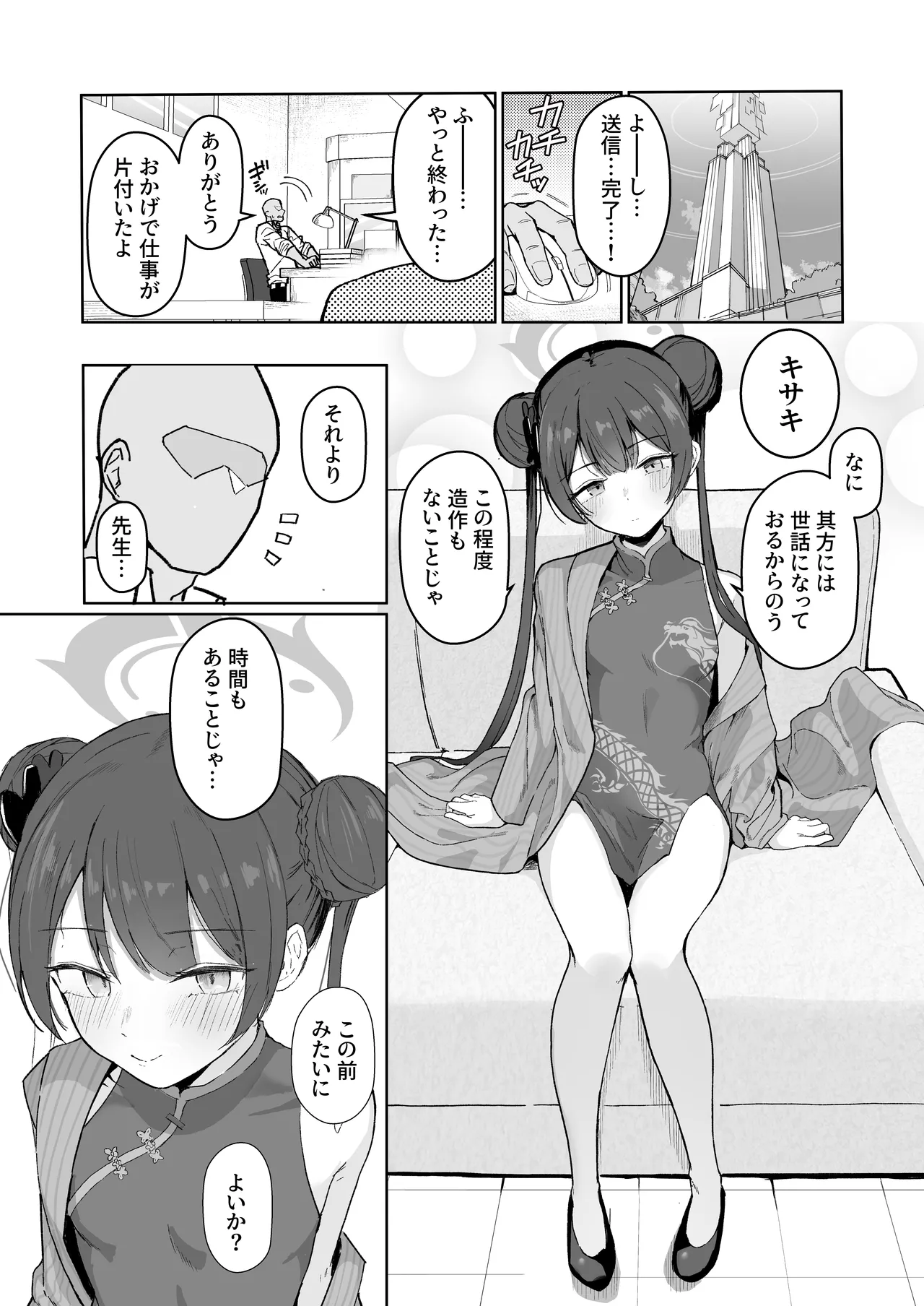 先生、しばし時間をくれないじゃろうか - page3