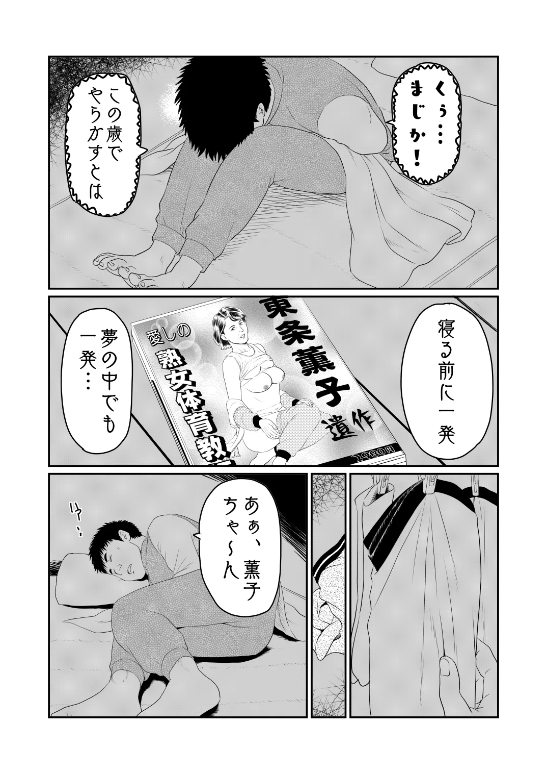 妄想癖 - page37