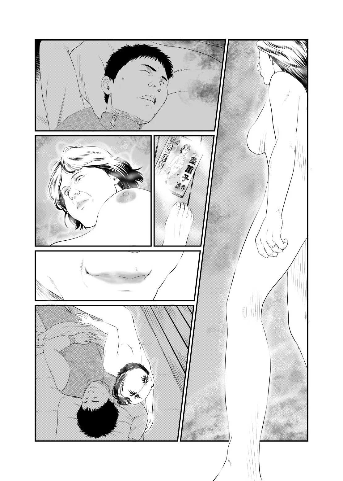 妄想癖 - page40