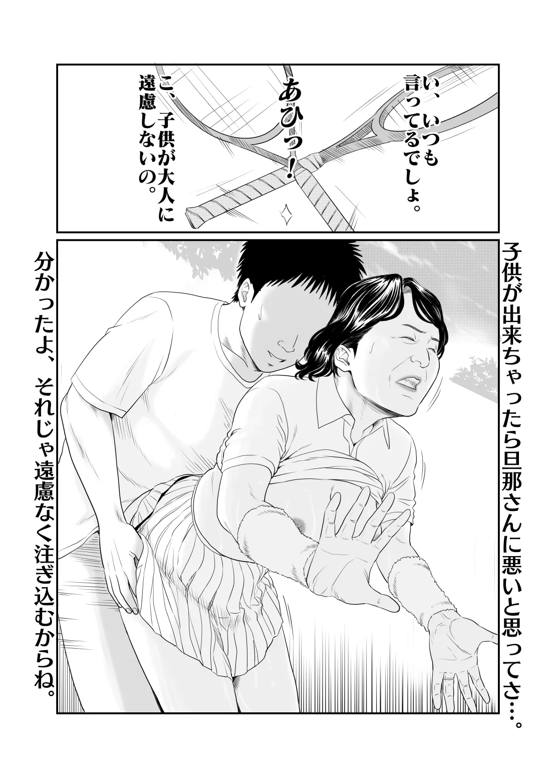 妄想癖 - page47