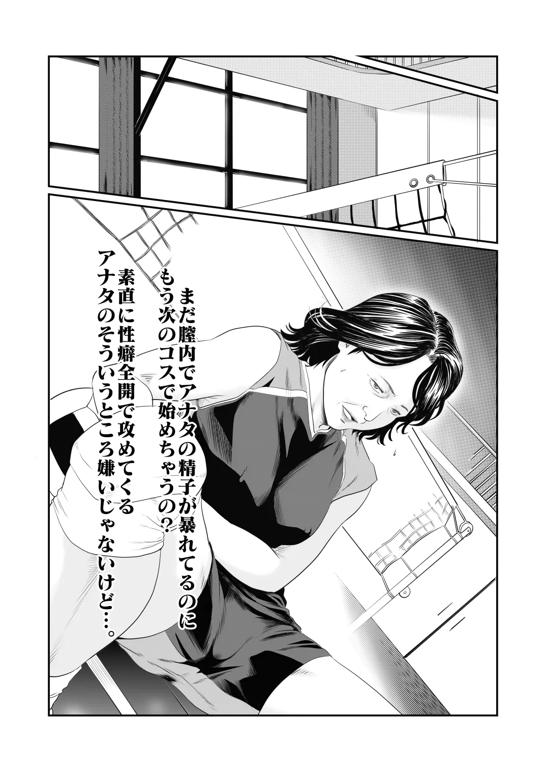 妄想癖 - page49