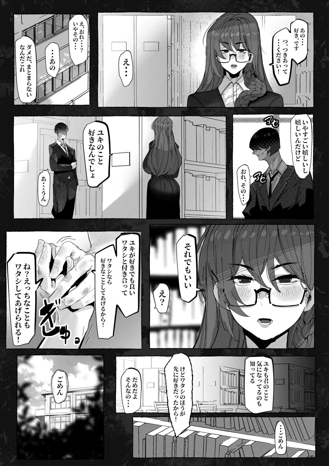 「好き」って言ってくれたのに・・・ - page10