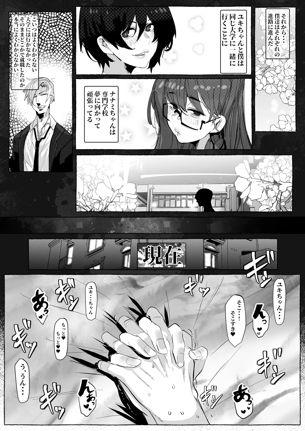 「好き」って言ってくれたのに・・・ - page11