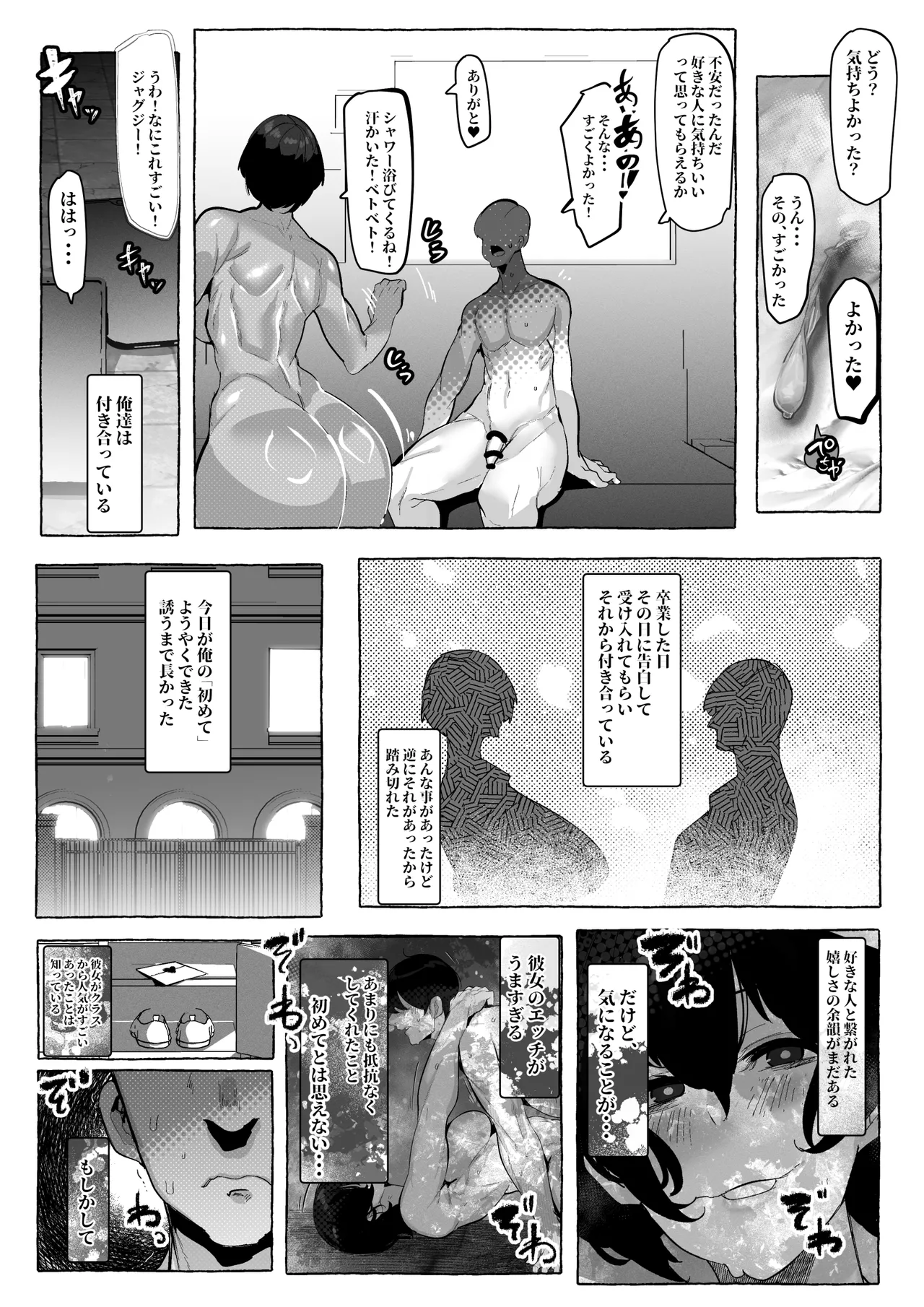 「好き」って言ってくれたのに・・・ - page15