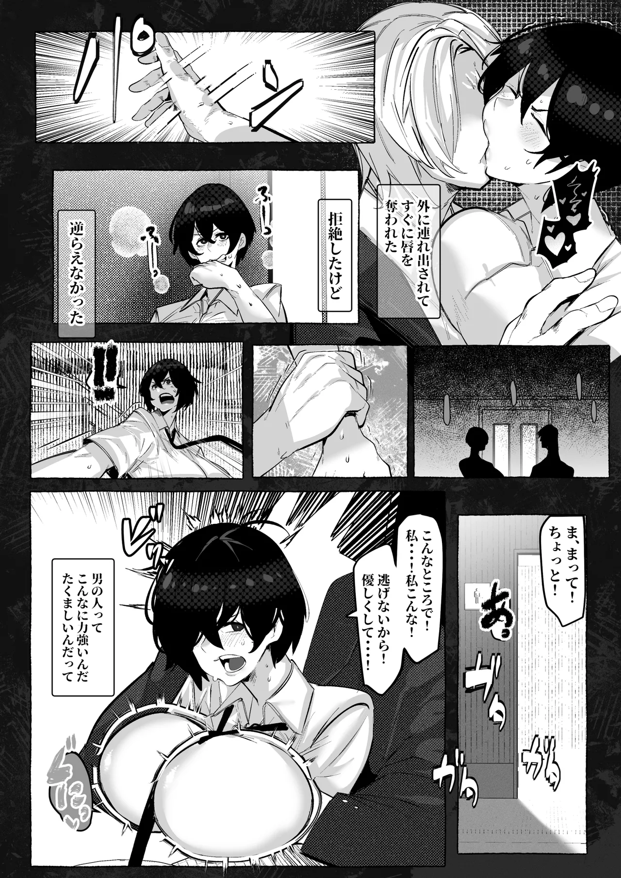 「好き」って言ってくれたのに・・・ - page19