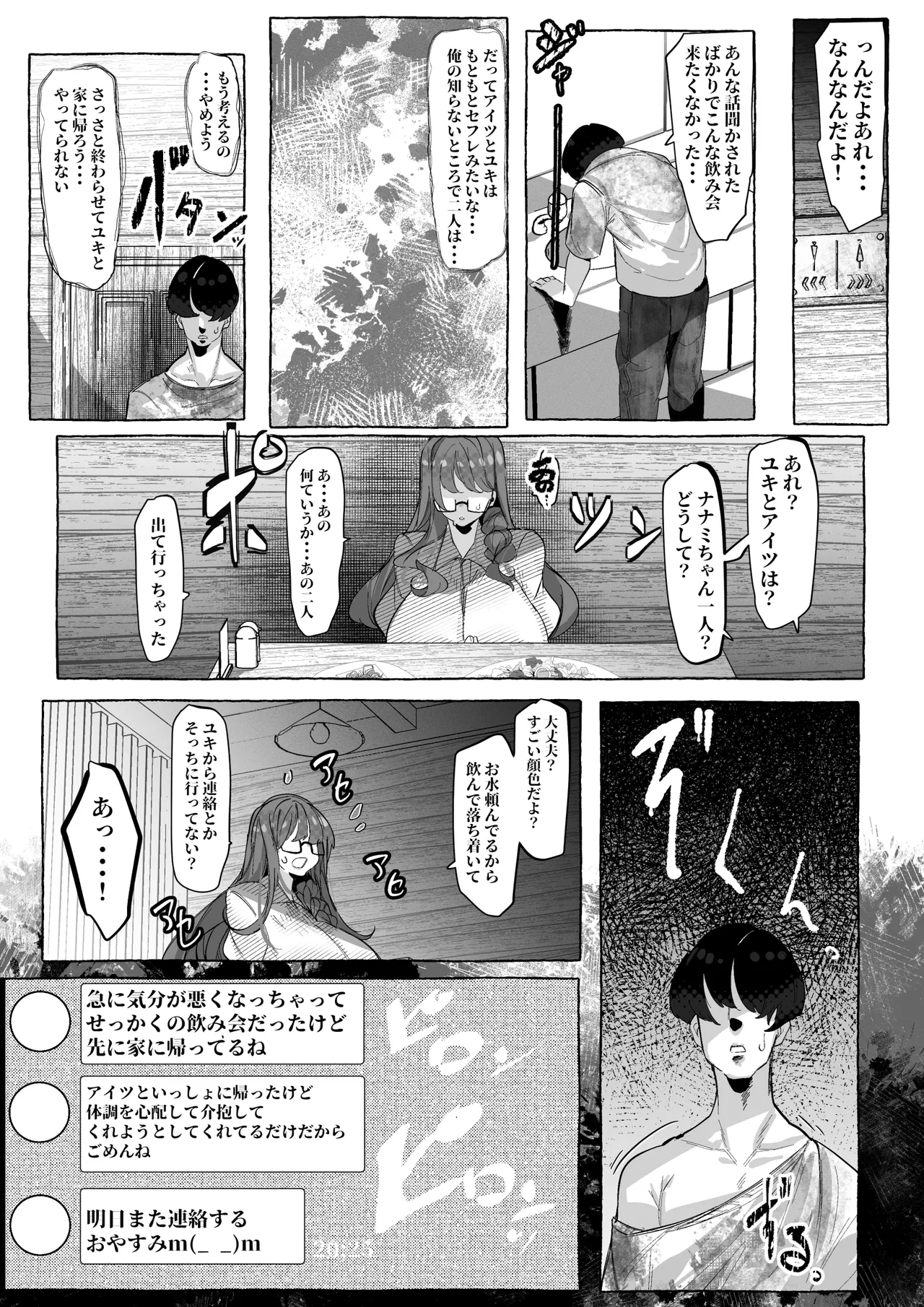 「好き」って言ってくれたのに・・・ - page28