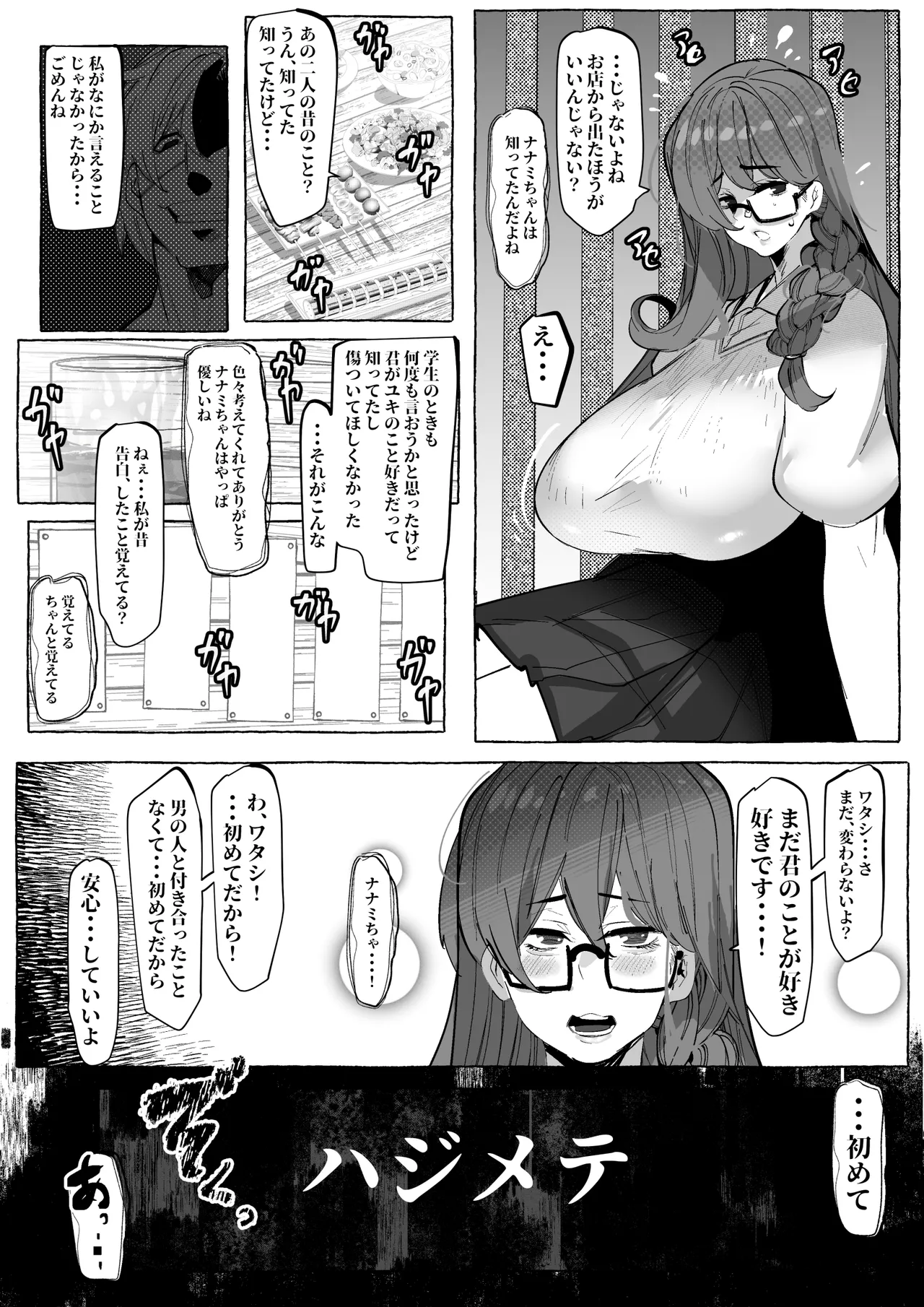 「好き」って言ってくれたのに・・・ - page37