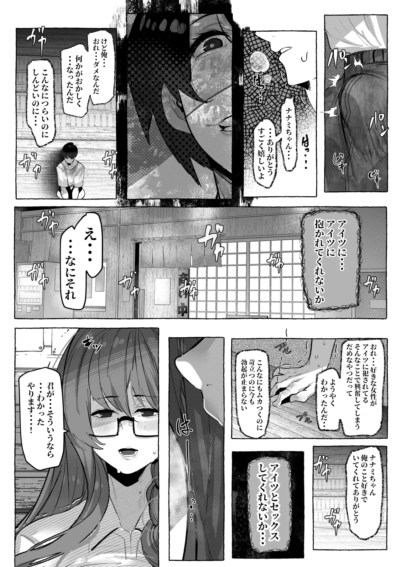 「好き」って言ってくれたのに・・・ - page38