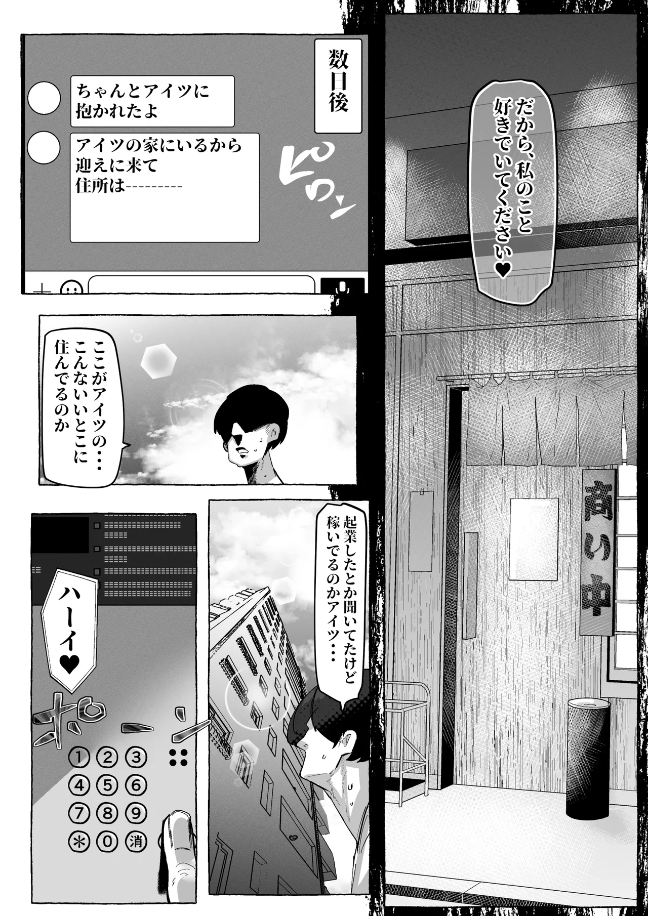 「好き」って言ってくれたのに・・・ - page40