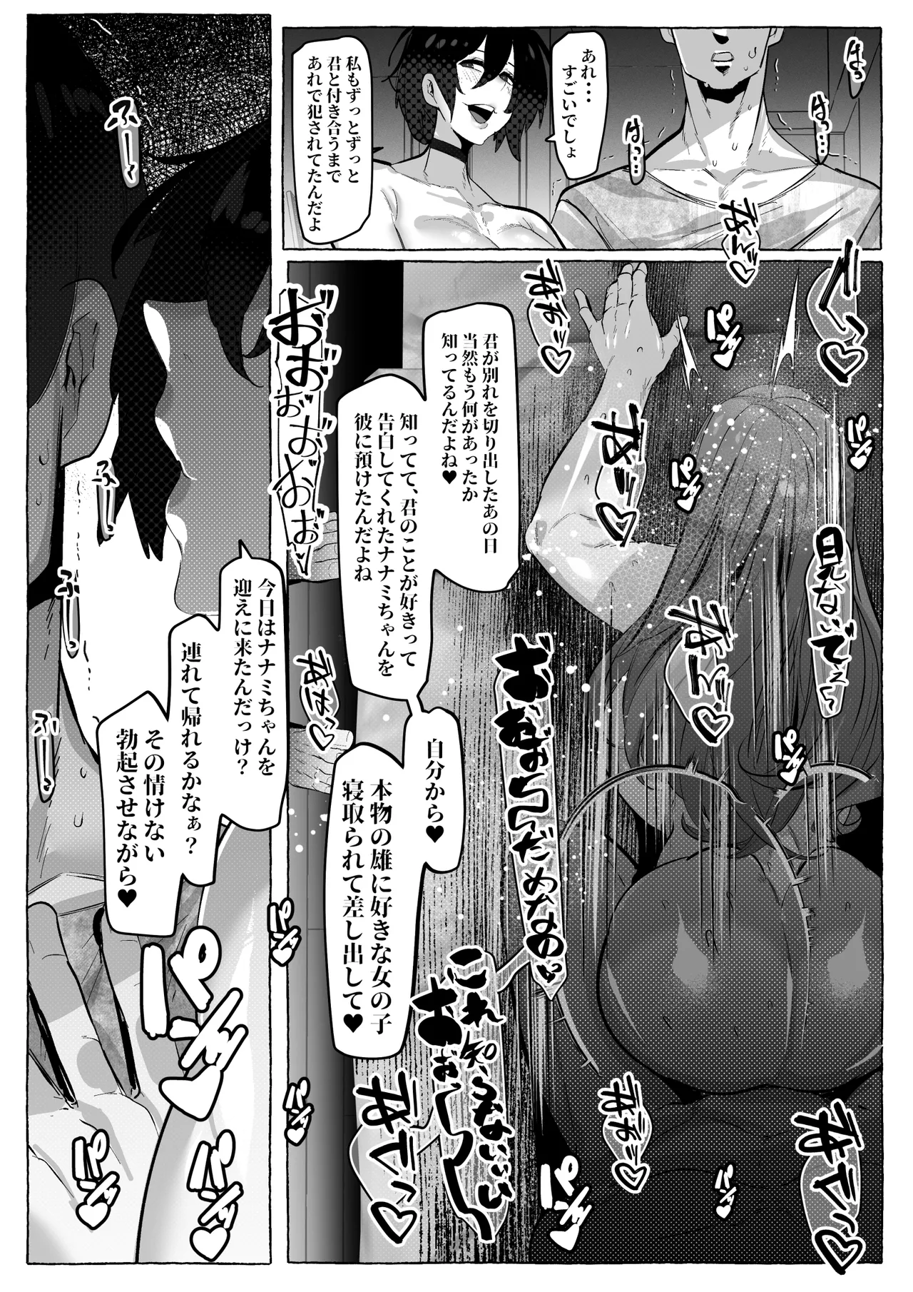 「好き」って言ってくれたのに・・・ - page45