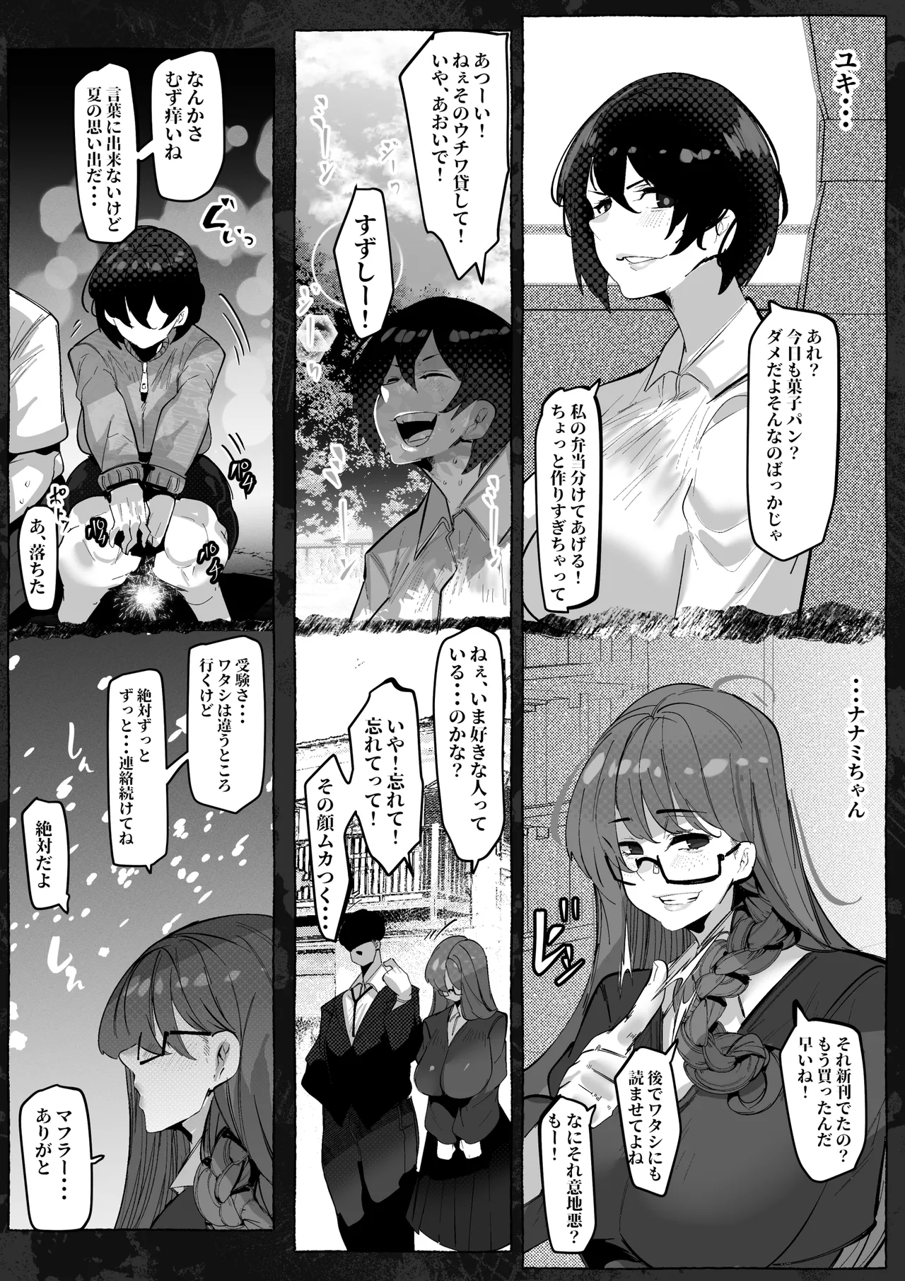 「好き」って言ってくれたのに・・・ - page49