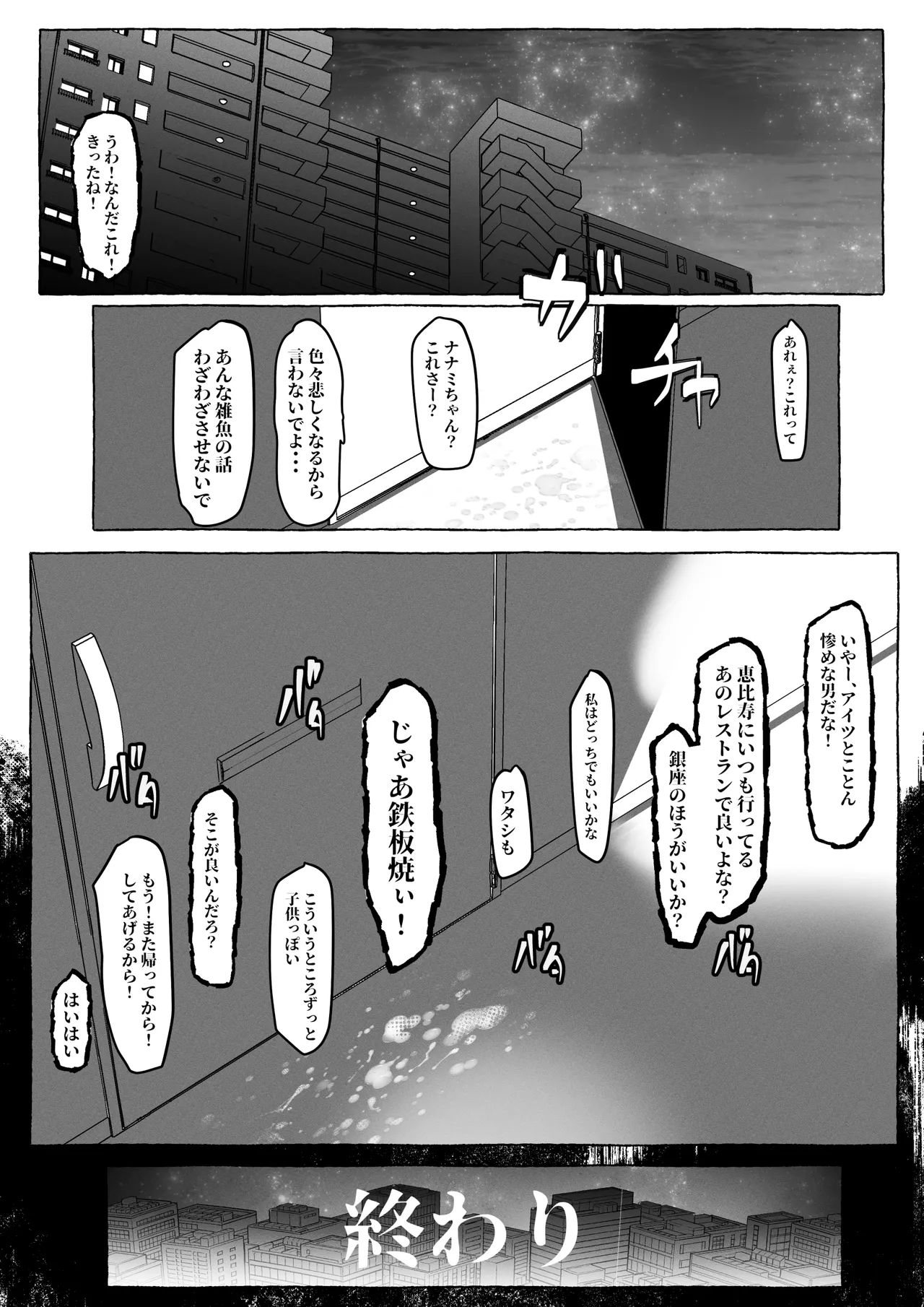 「好き」って言ってくれたのに・・・ - page68