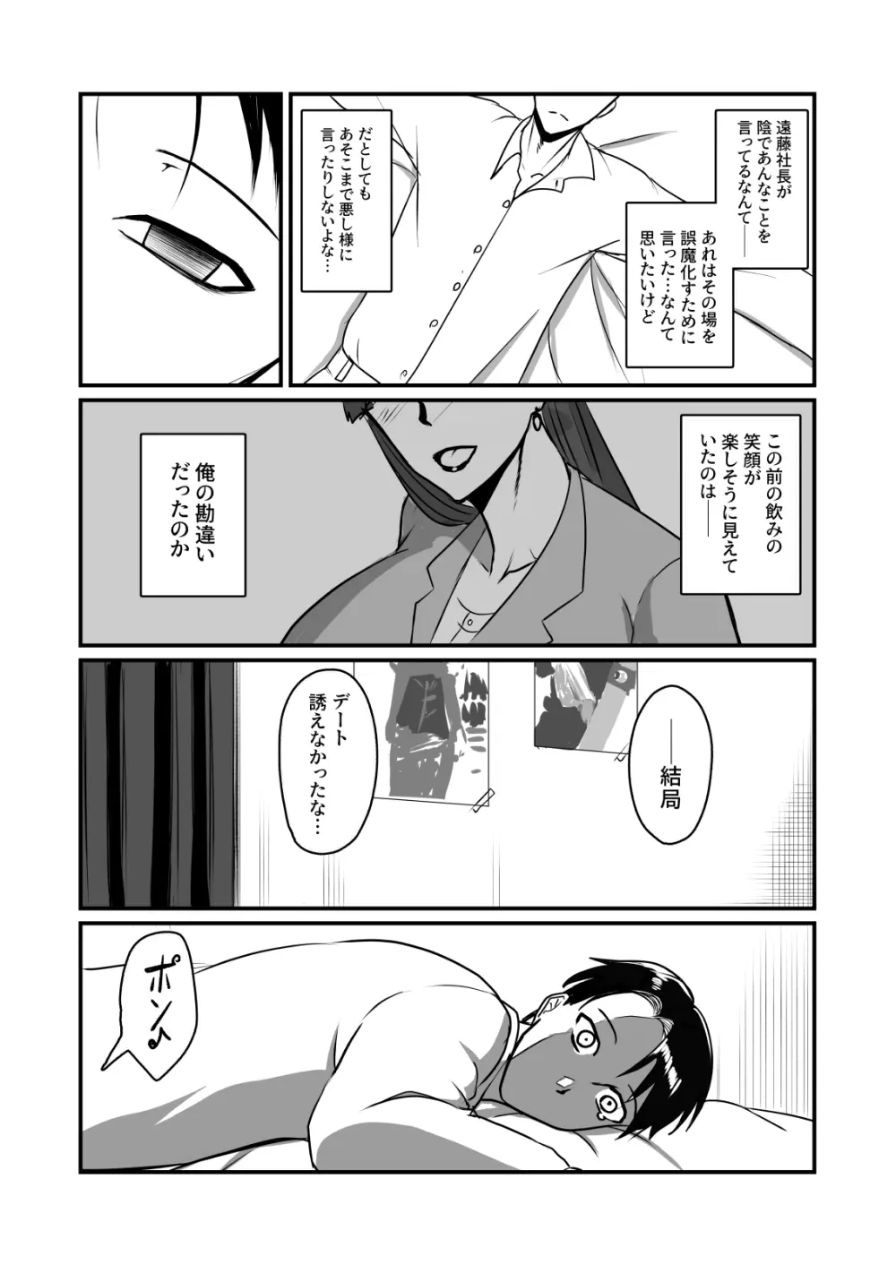 自称男要らずの女上司が俺をオカズにしていたので - page10