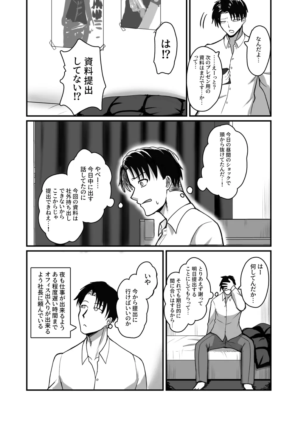 自称男要らずの女上司が俺をオカズにしていたので - page11