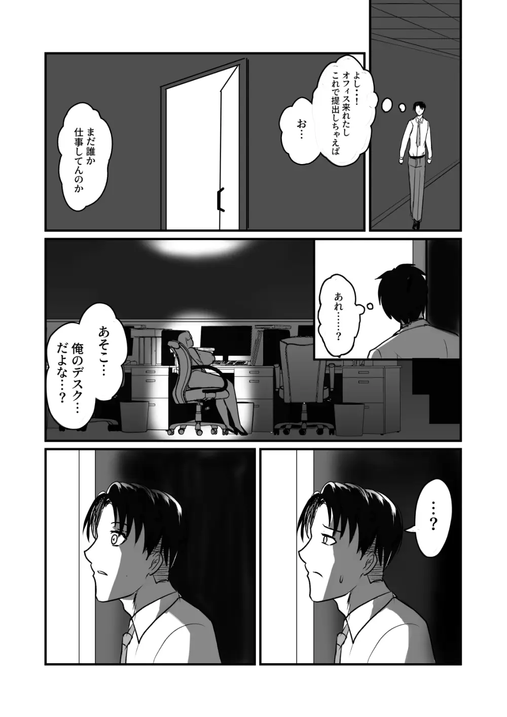 自称男要らずの女上司が俺をオカズにしていたので - page13