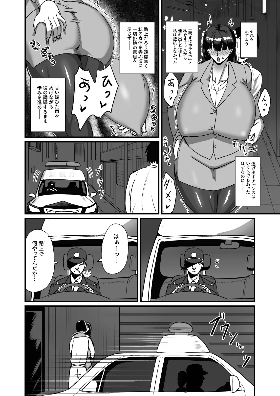 自称男要らずの女上司が俺をオカズにしていたので - page30