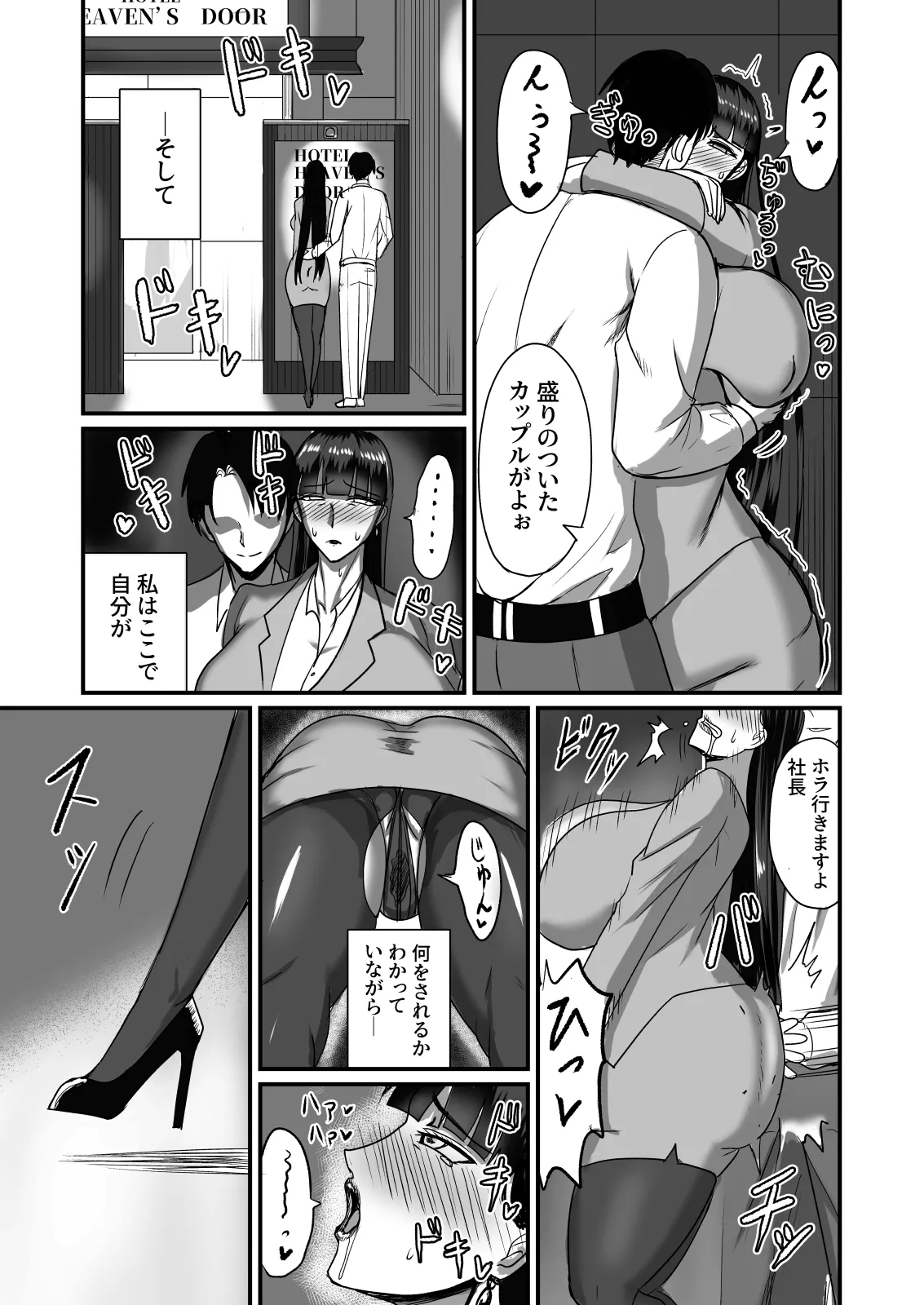 自称男要らずの女上司が俺をオカズにしていたので - page31