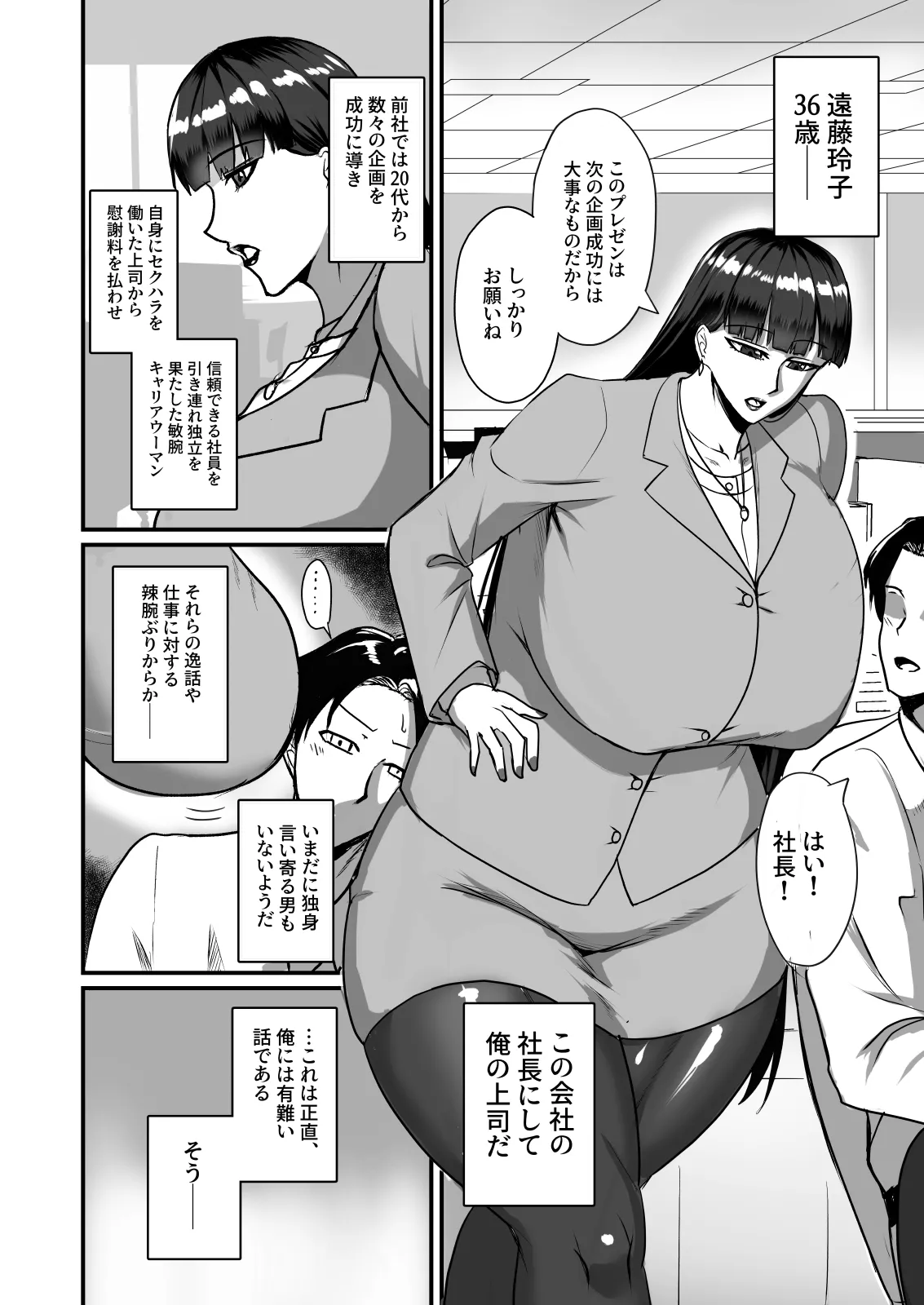 自称男要らずの女上司が俺をオカズにしていたので - page4