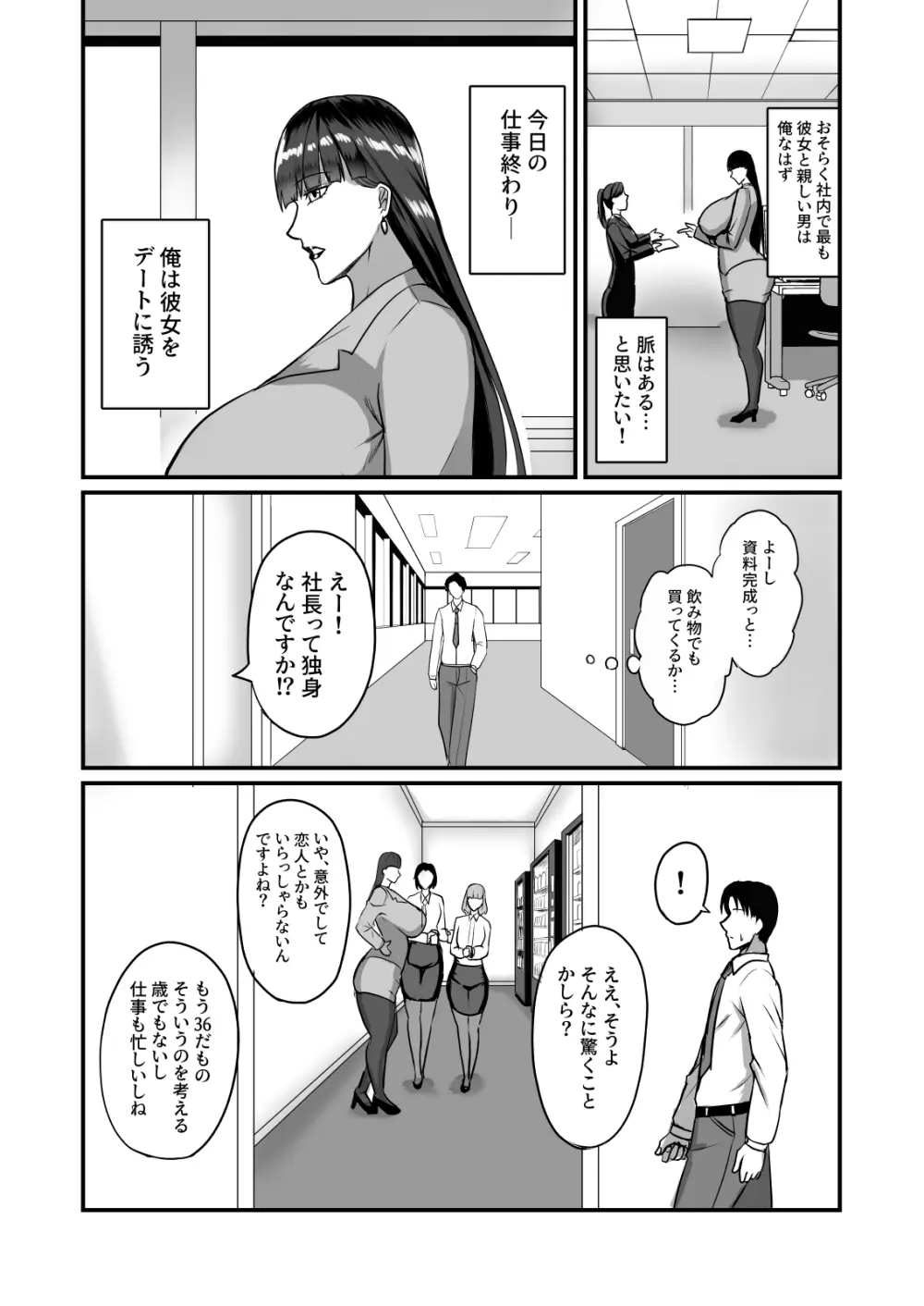 自称男要らずの女上司が俺をオカズにしていたので - page6