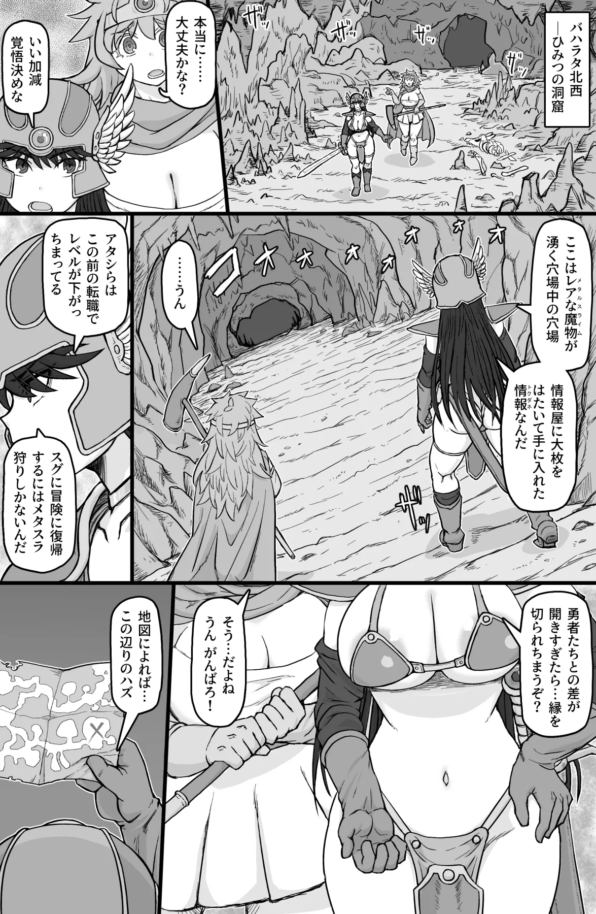 転職クエスト - page2