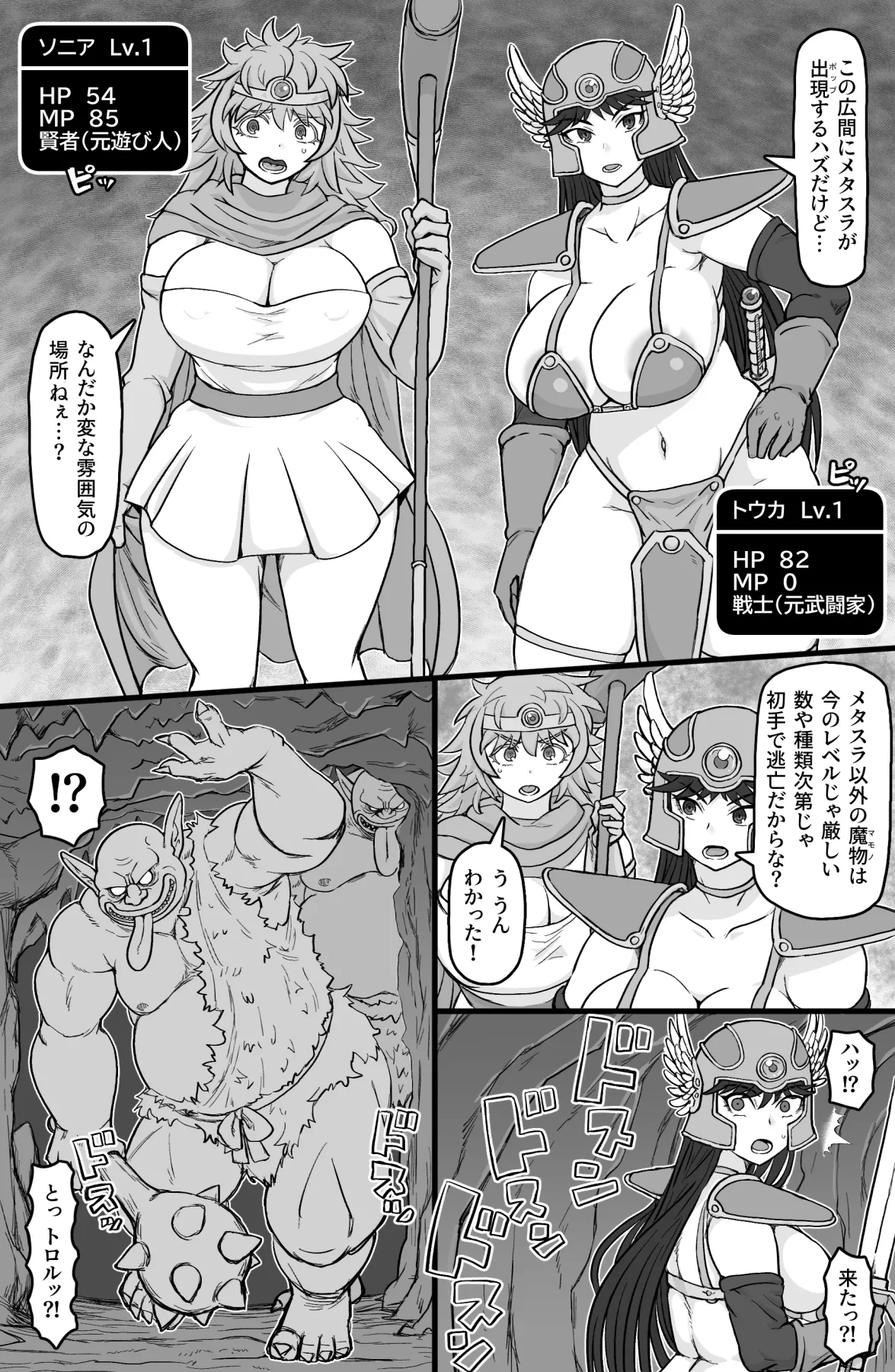 転職クエスト - page3