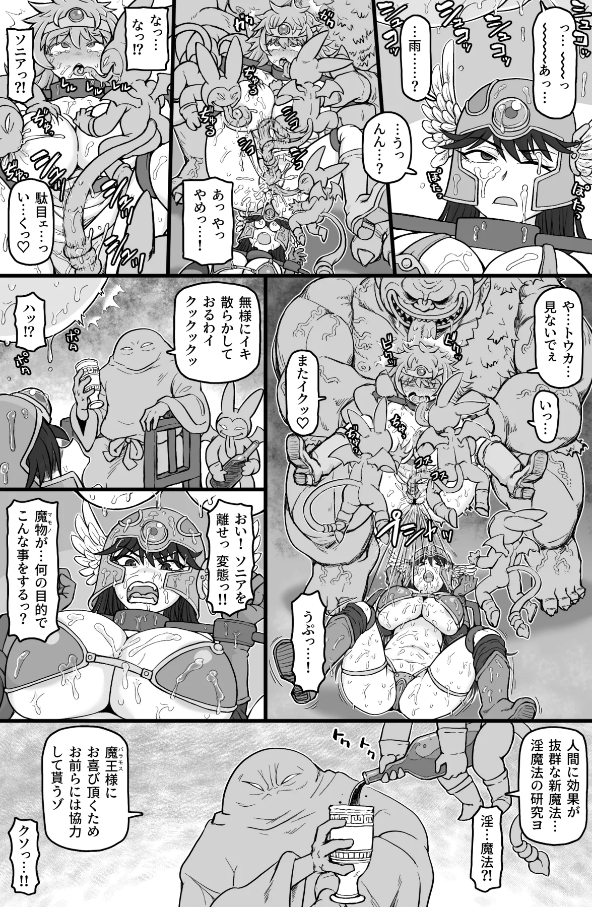 転職クエスト - page5