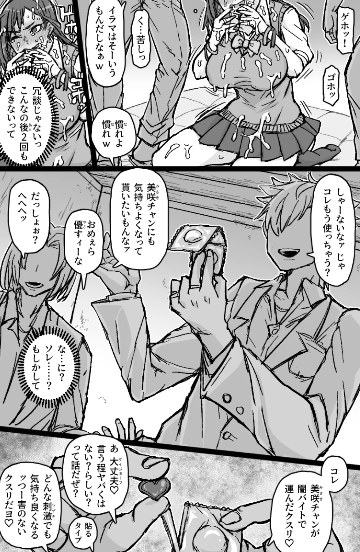 ギャル輪●シ - page9