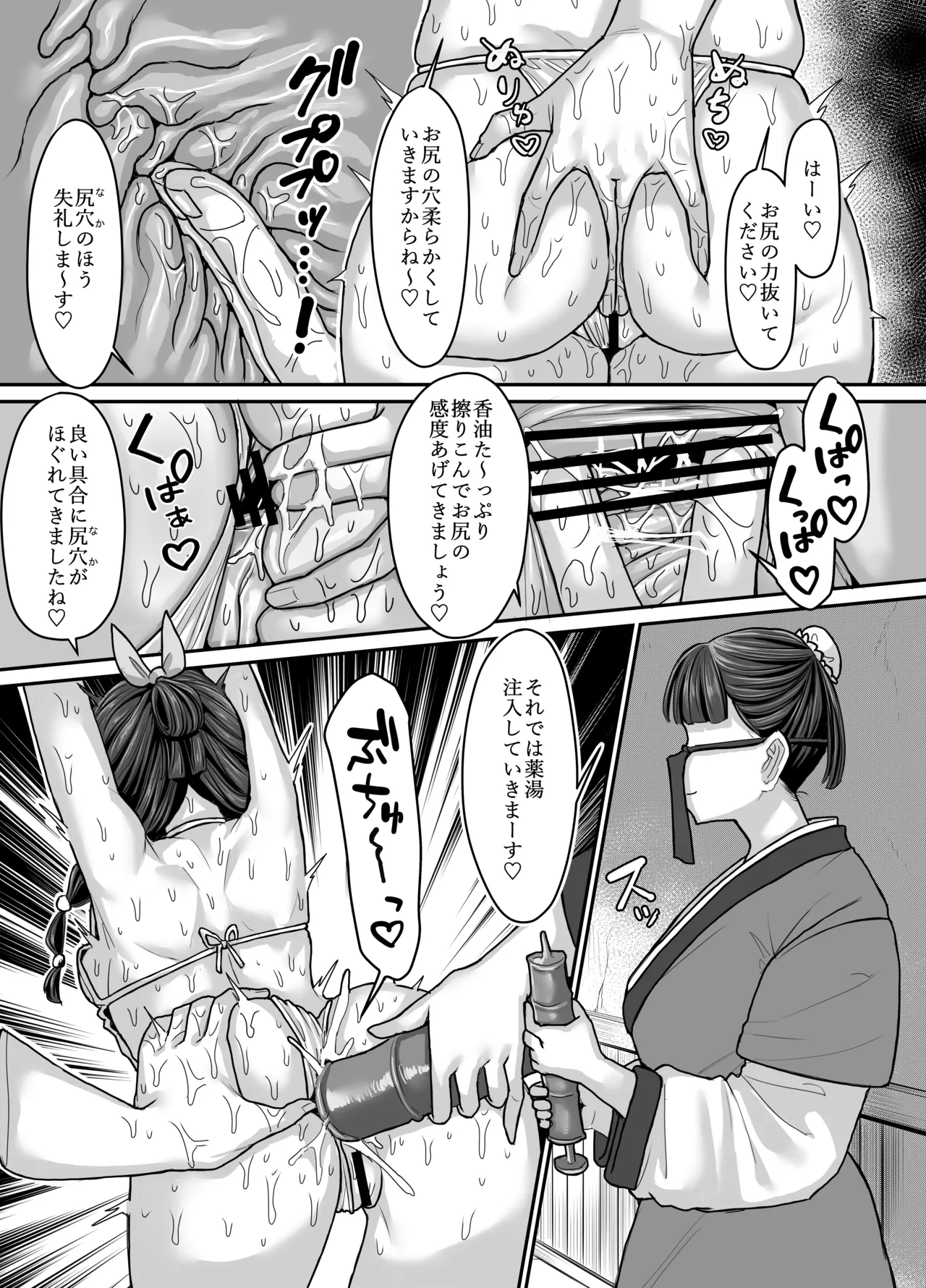 薬屋のぬめりごと - page10