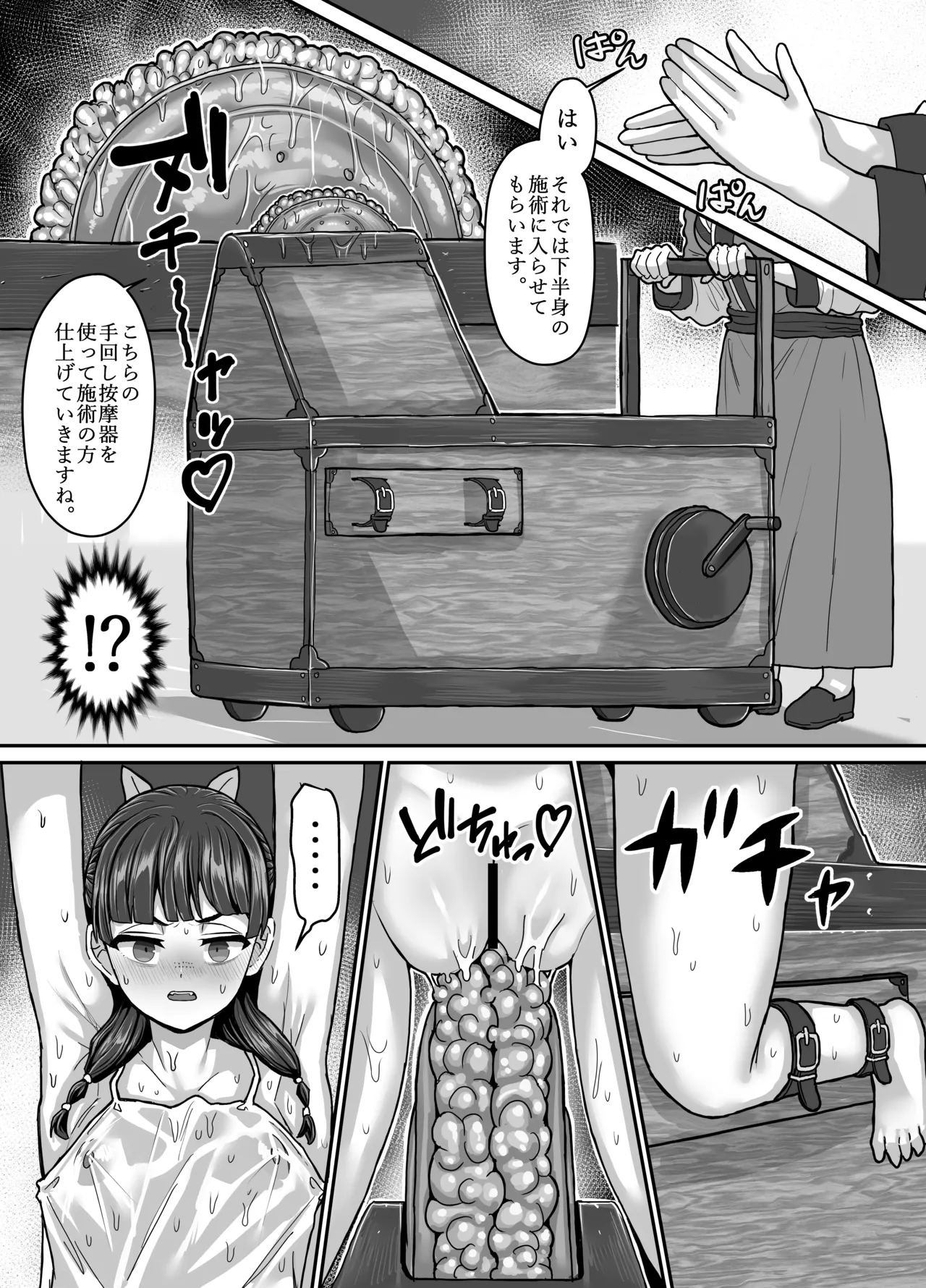 薬屋のぬめりごと - page12