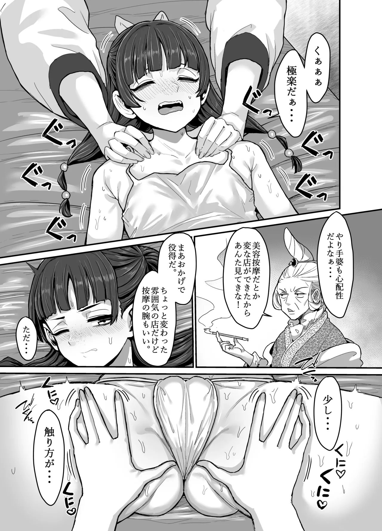 薬屋のぬめりごと - page2