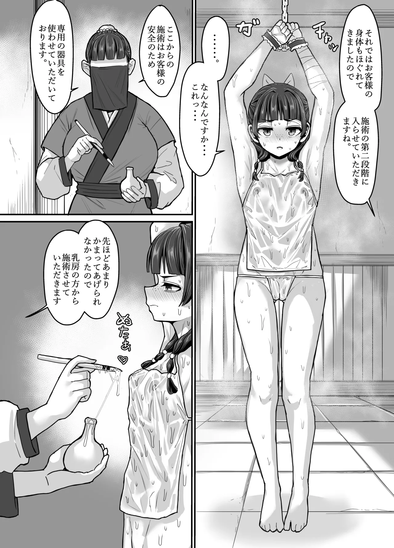 薬屋のぬめりごと - page7