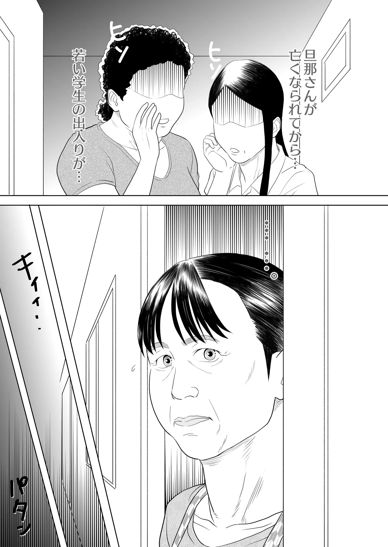 噂のオバさん - page4