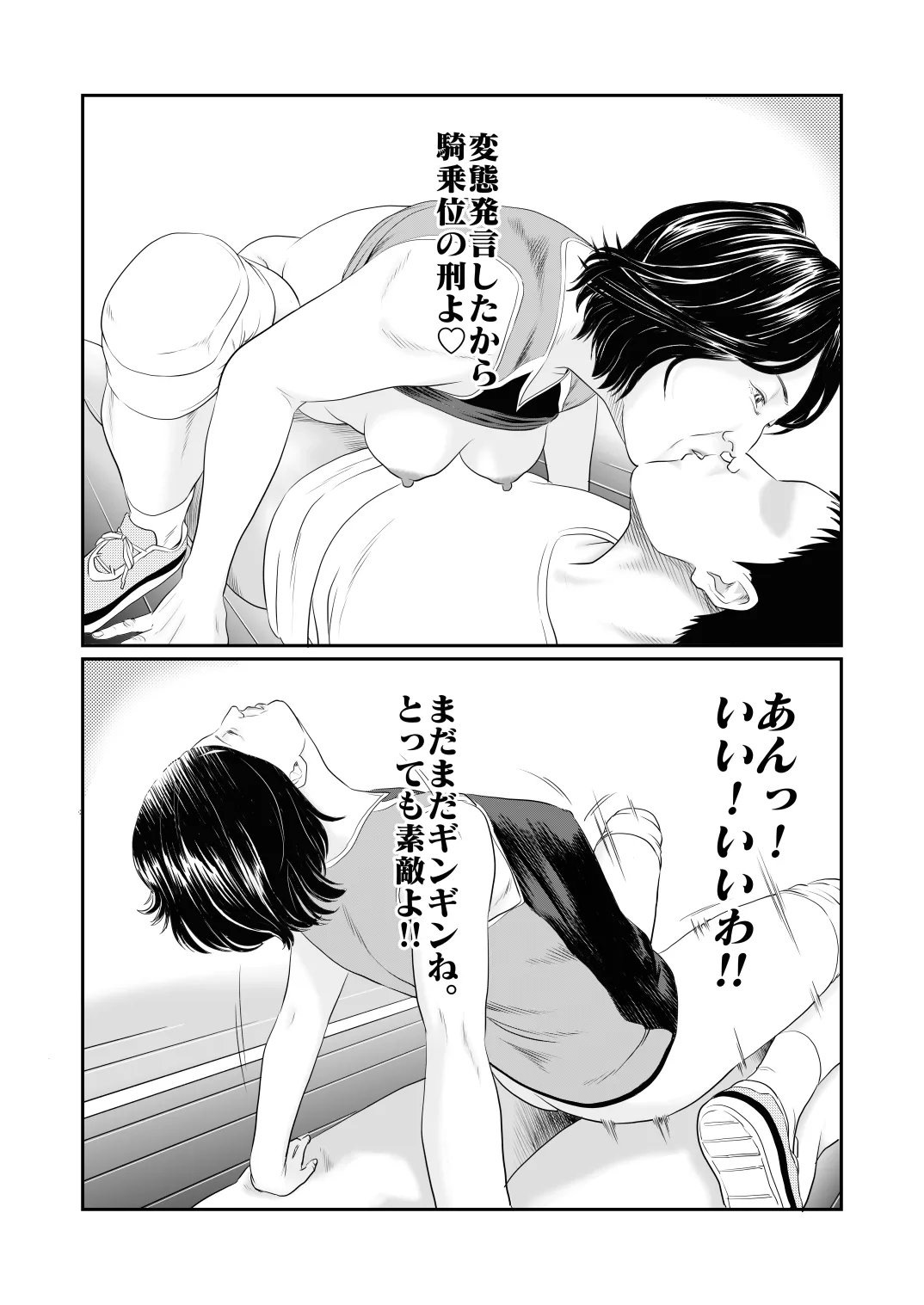 妄想癖 - page53