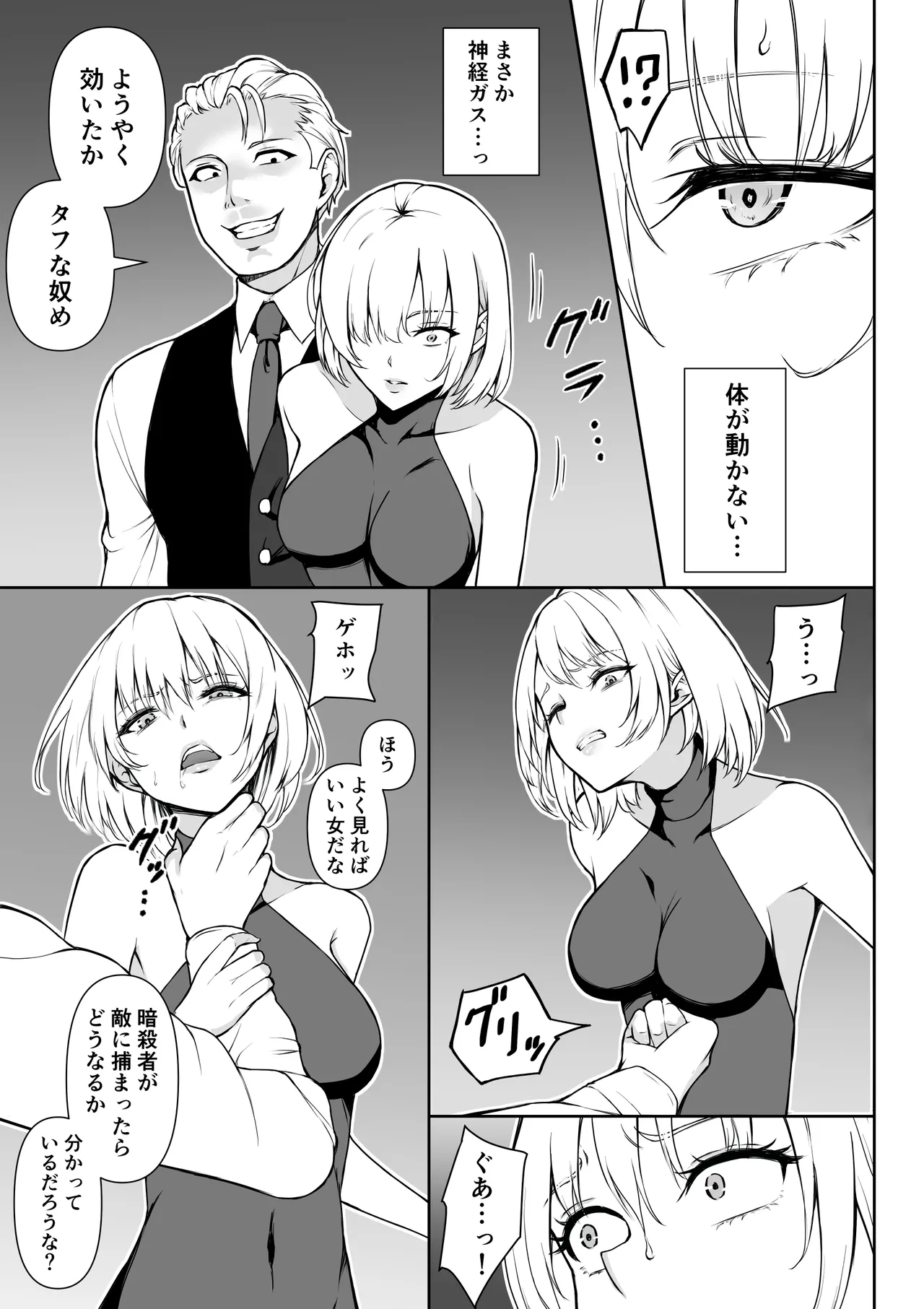 女アサシン辱 - page6