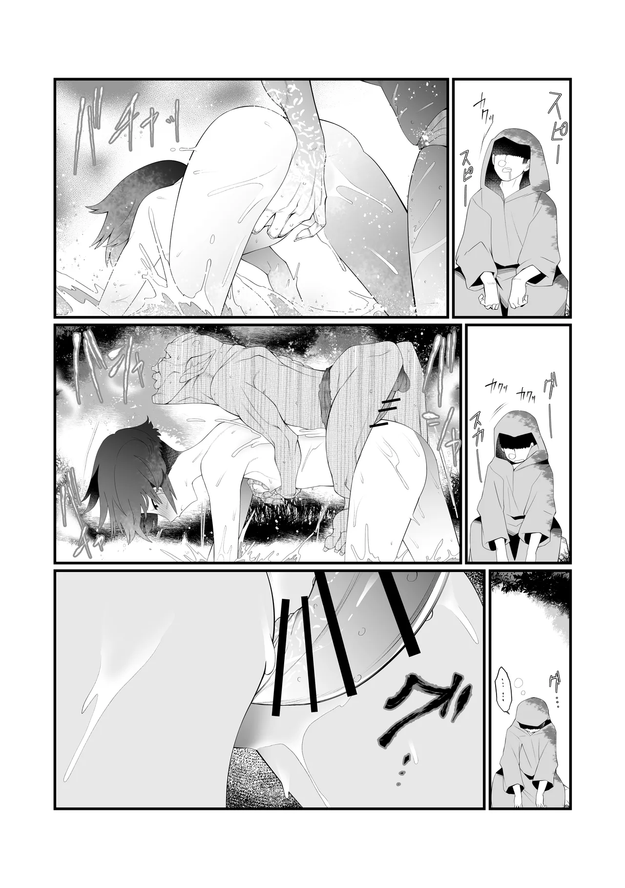 僕の彼女は異世界でも寝取られる。 - page10