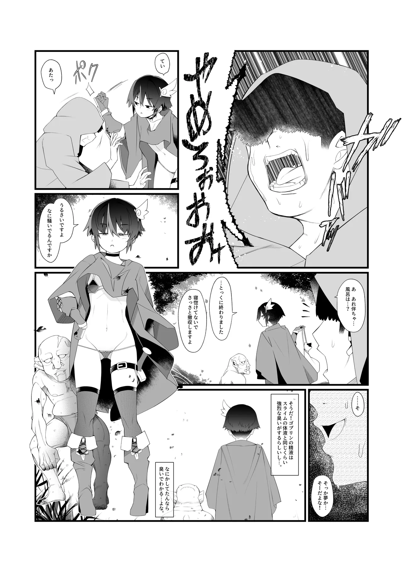 僕の彼女は異世界でも寝取られる。 - page11