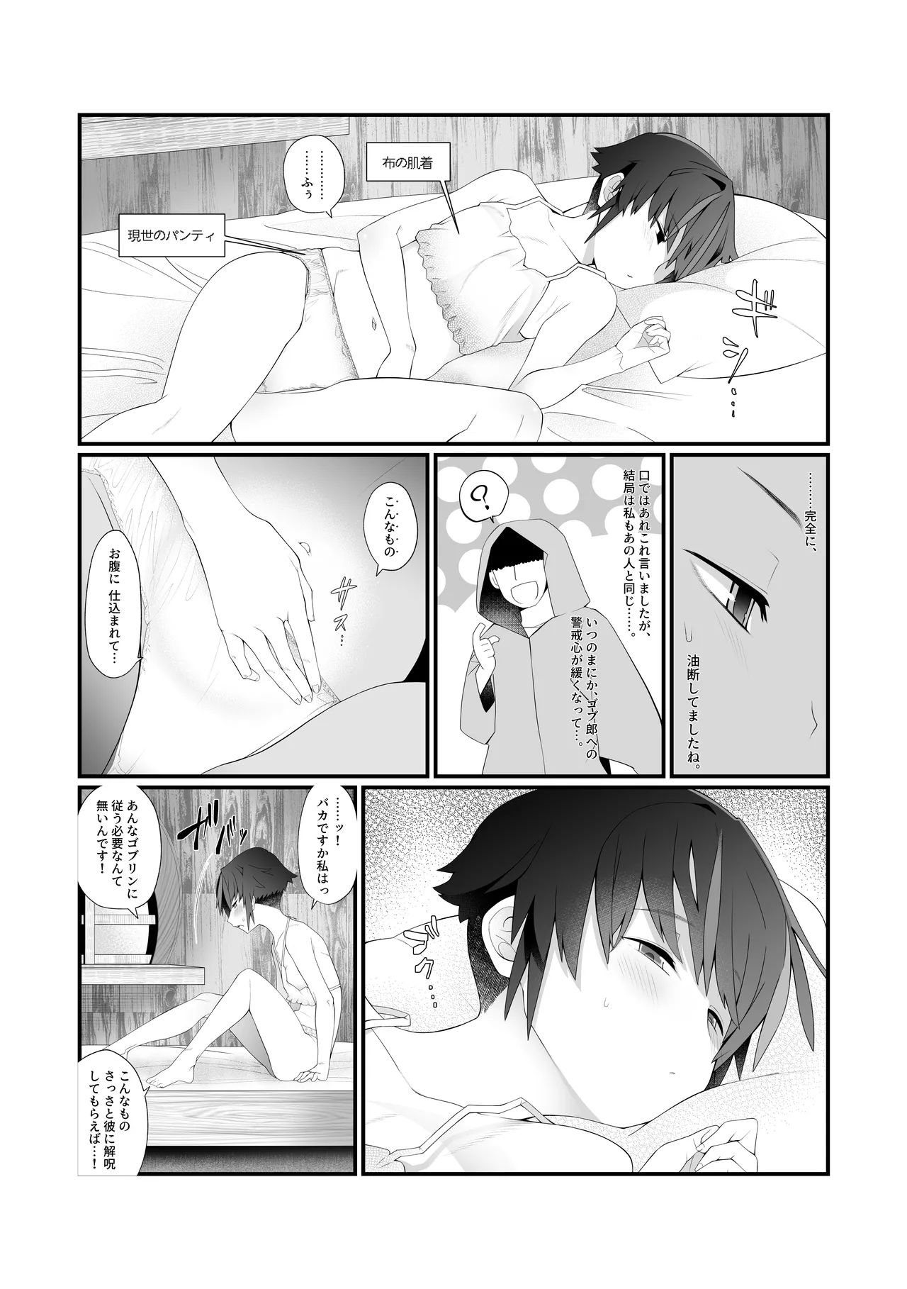 僕の彼女は異世界でも寝取られる。 - page13