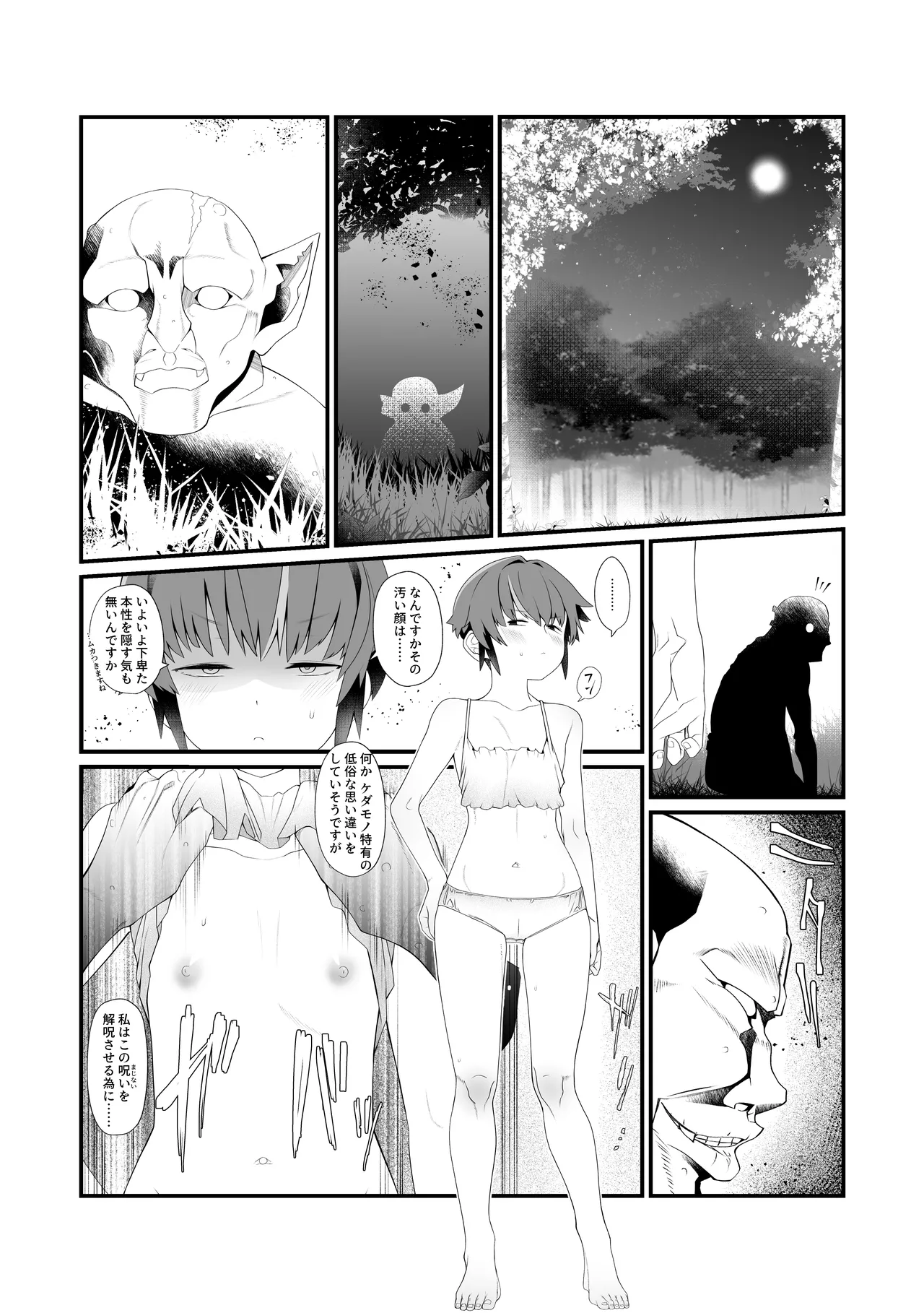 僕の彼女は異世界でも寝取られる。 - page15