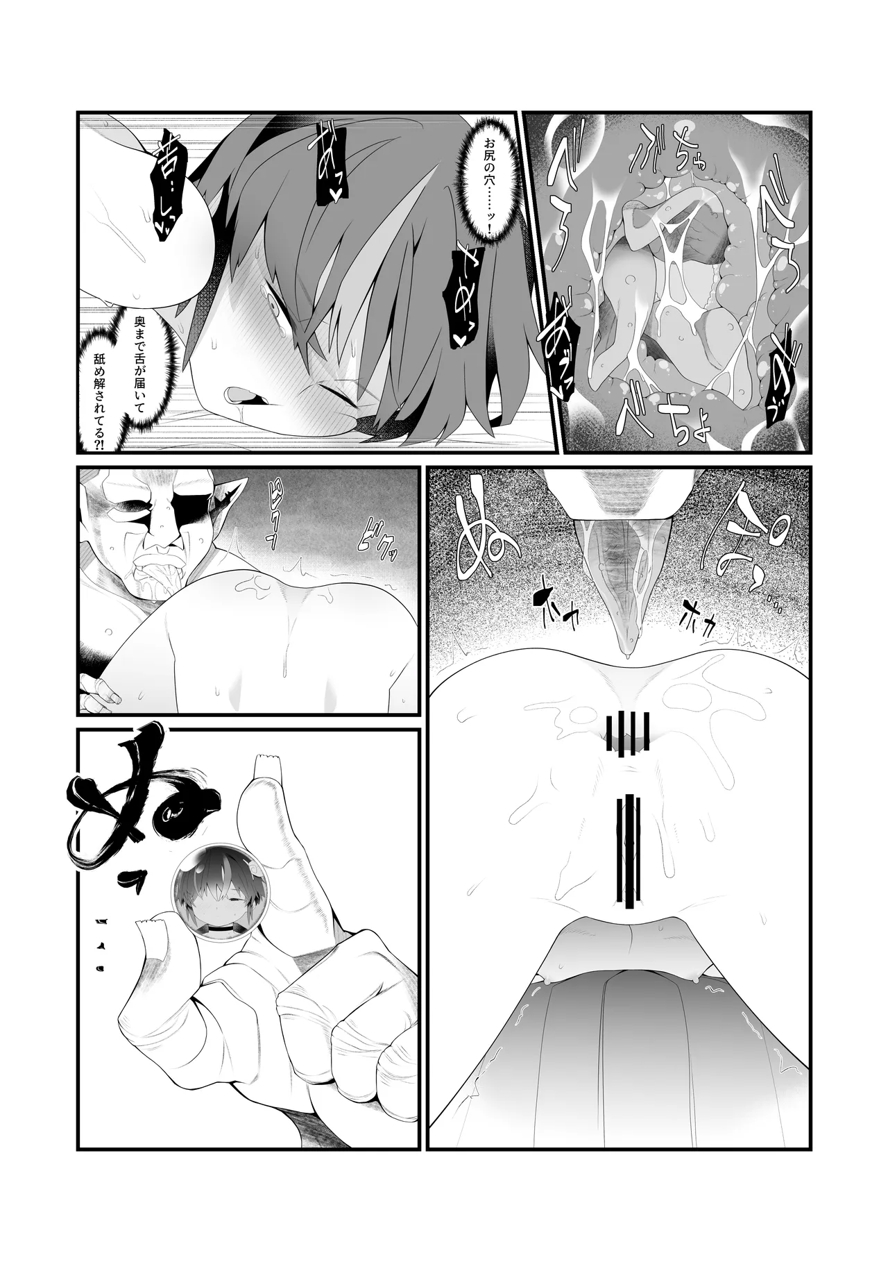 僕の彼女は異世界でも寝取られる。 - page19