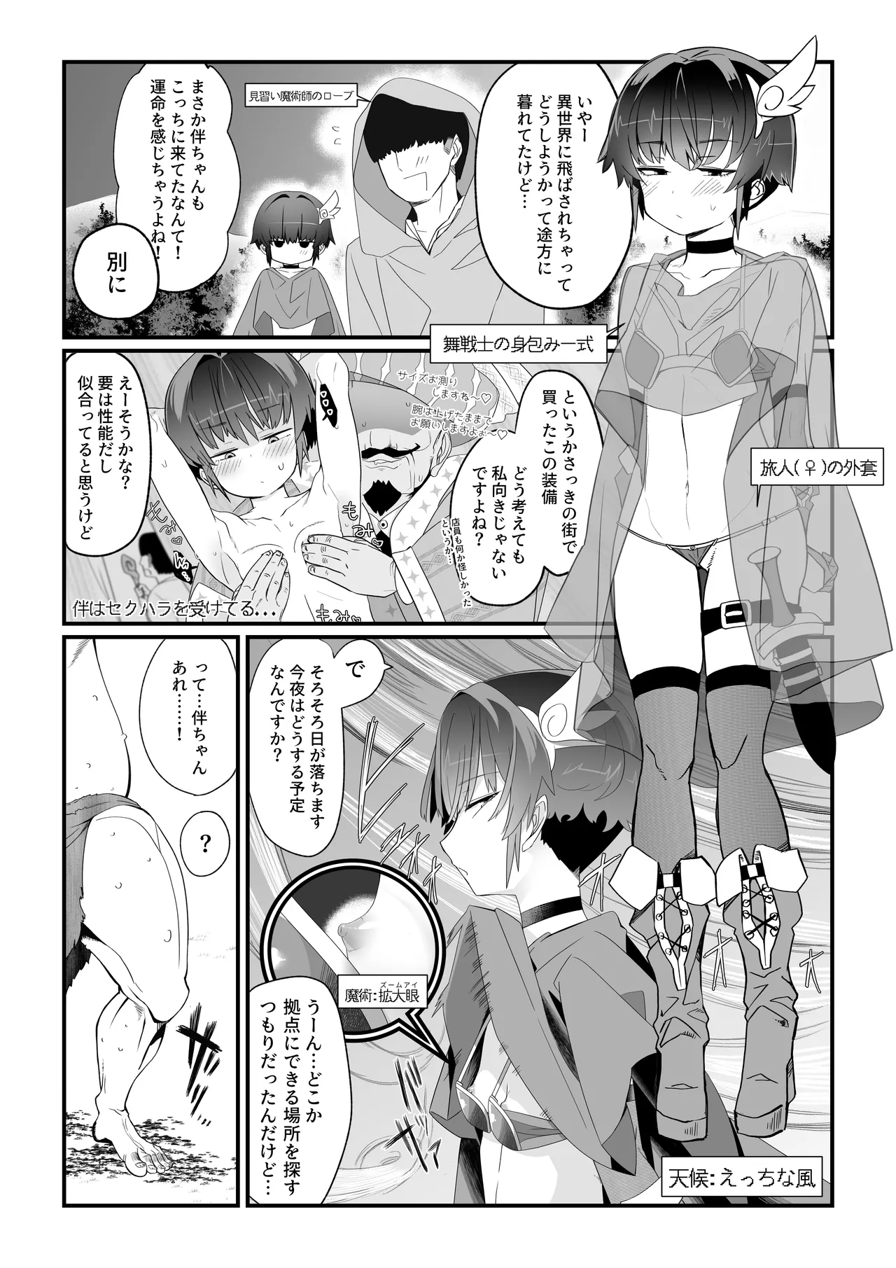 僕の彼女は異世界でも寝取られる。 - page2