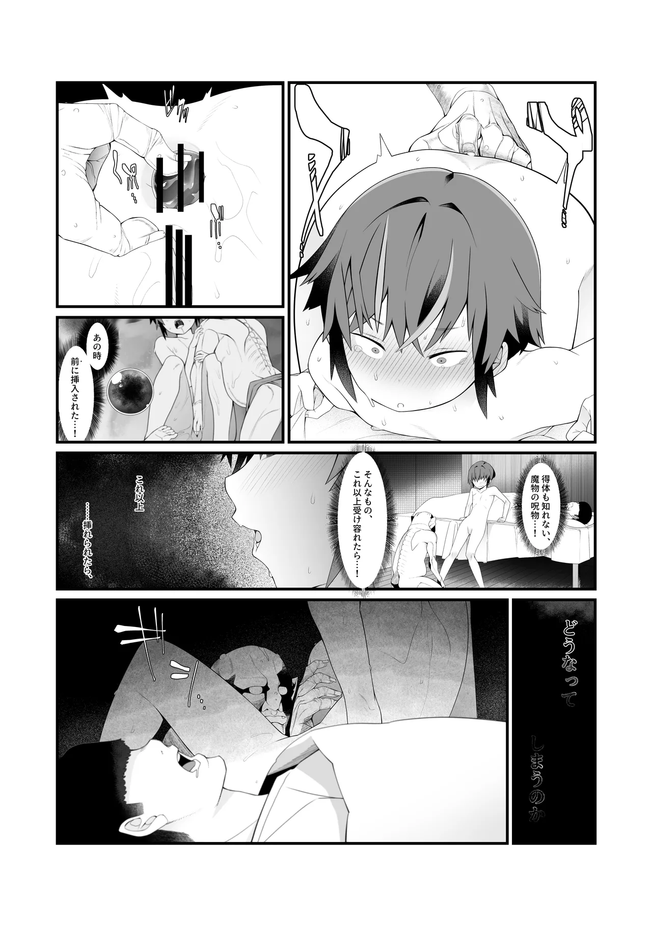 僕の彼女は異世界でも寝取られる。 - page20