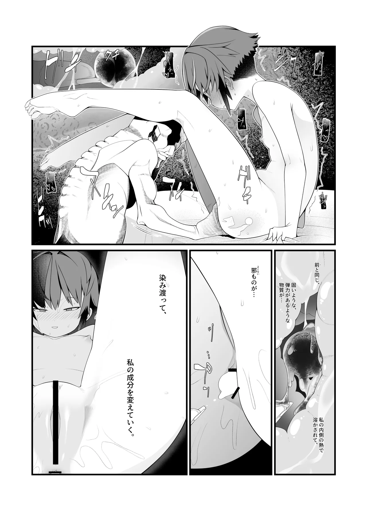 僕の彼女は異世界でも寝取られる。 - page21