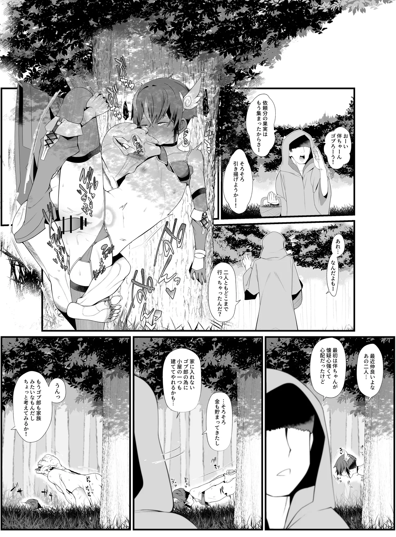 僕の彼女は異世界でも寝取られる。 - page30