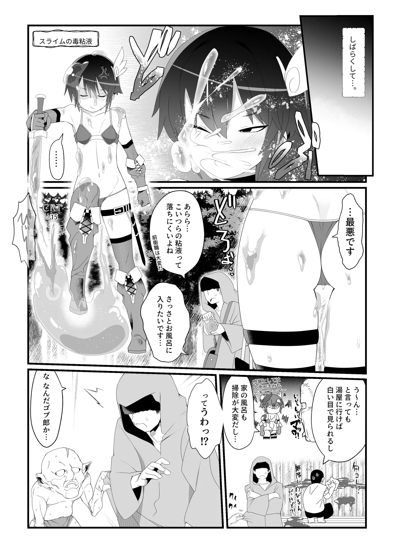 僕の彼女は異世界でも寝取られる。 - page5